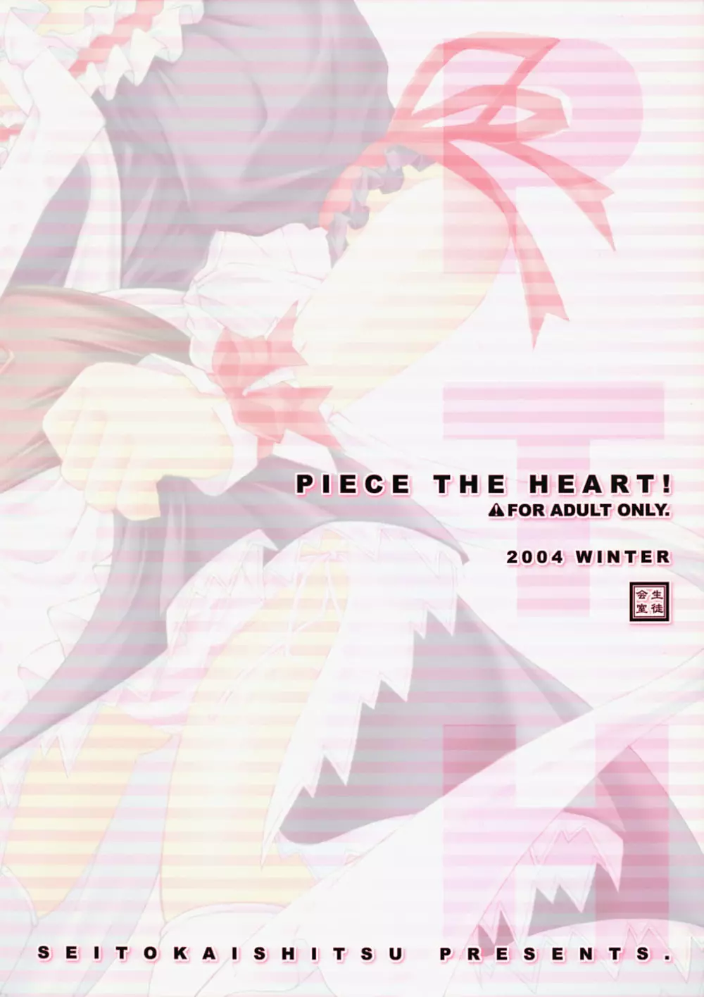 Piece the Heart! 30ページ