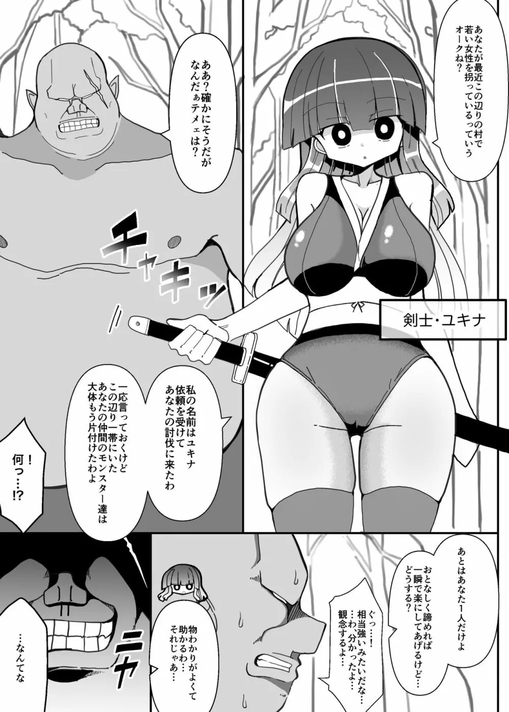 女剣士ユキナ ～オークの魔法に堕ちるドスケベボディ～ 2ページ