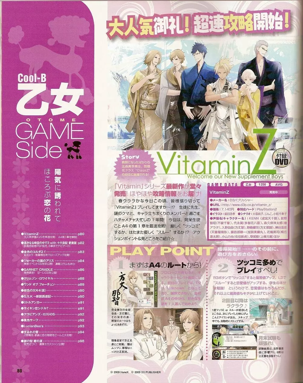 Cool-B Vol.25 2009年05月号 73ページ