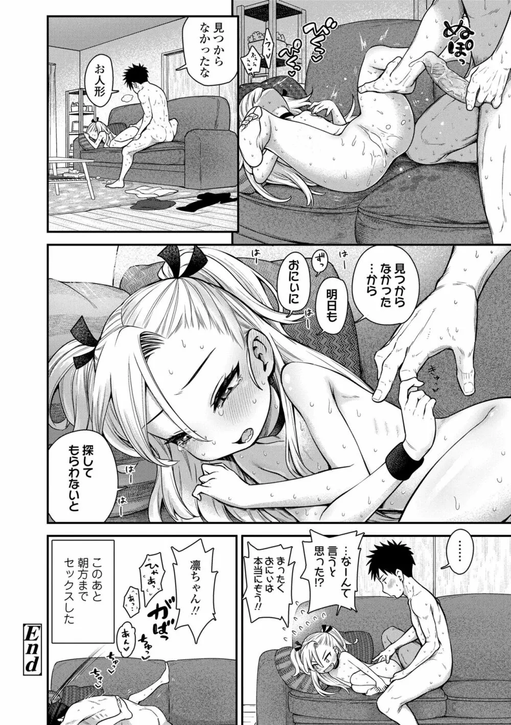 妹が困ってるから…!! 20ページ