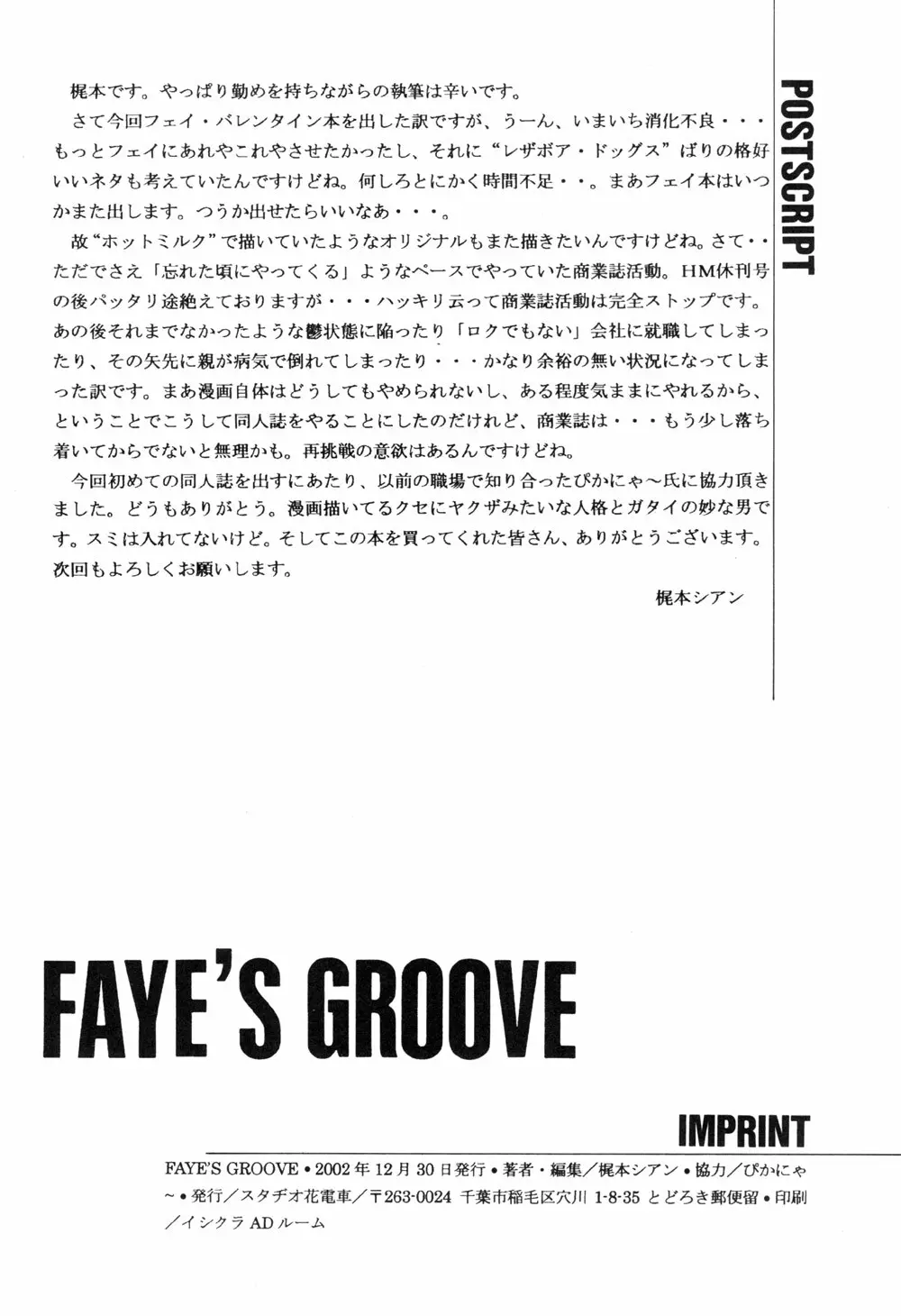 FAYE’S GROOVE 28ページ