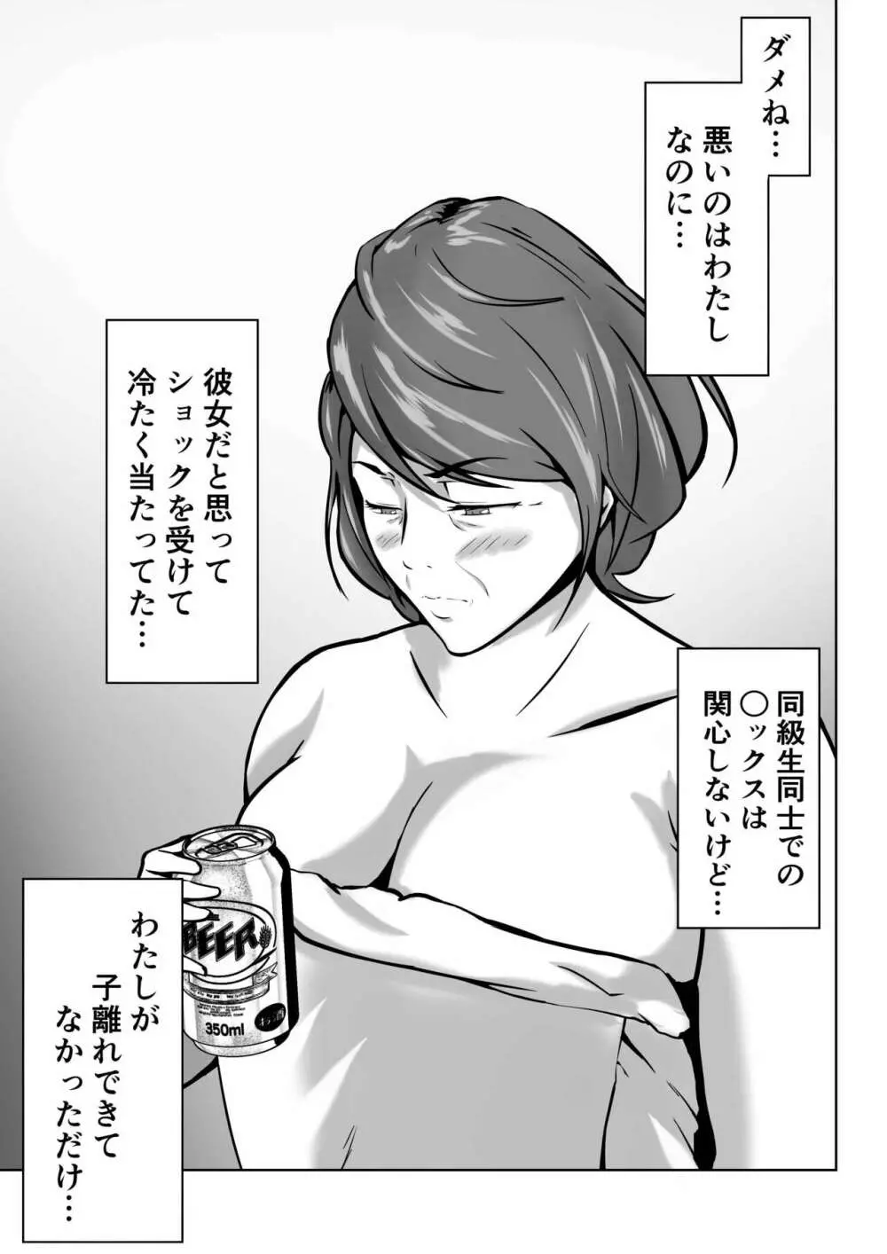 母は女でした 5 19ページ