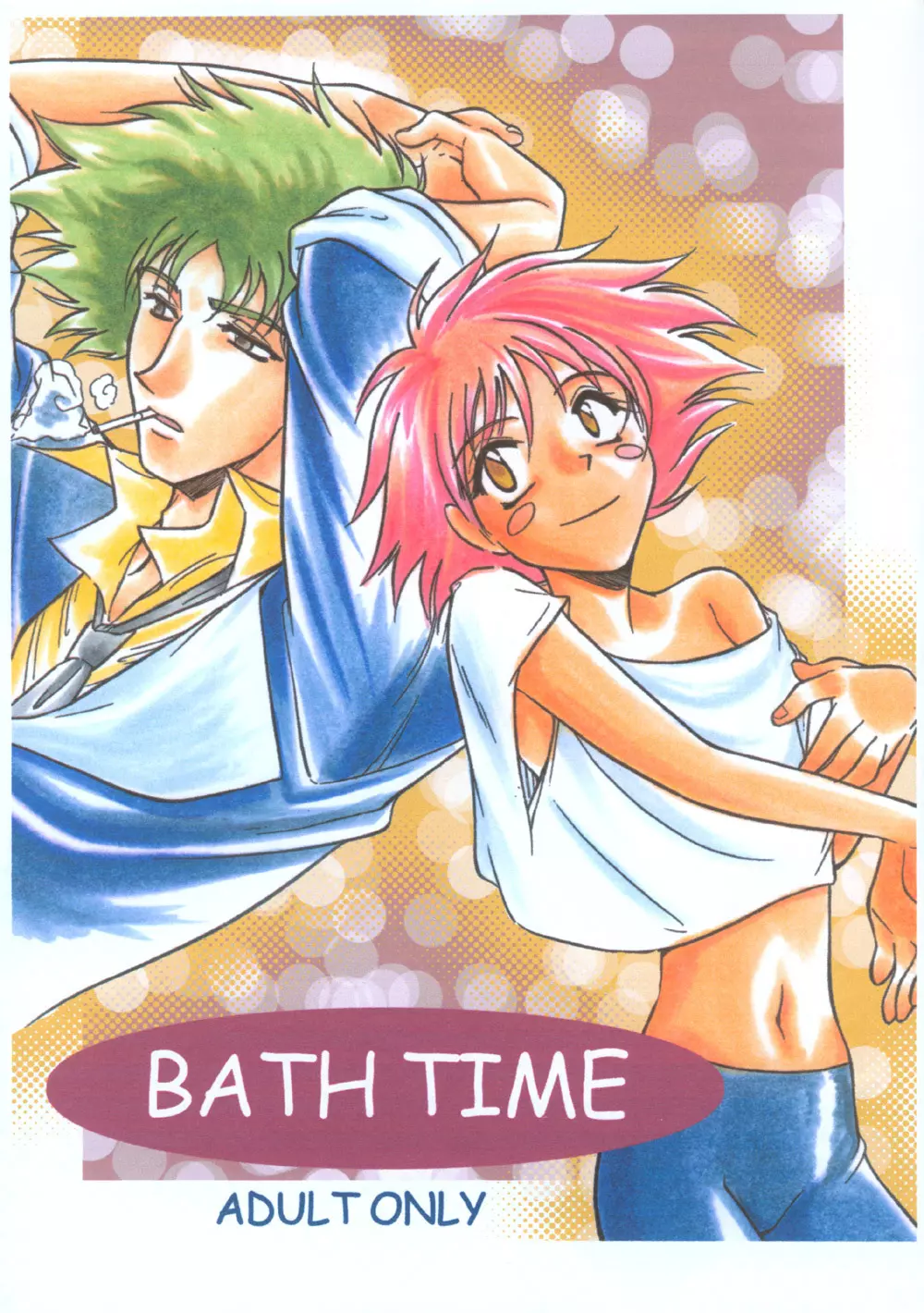 BATH TIME 1ページ