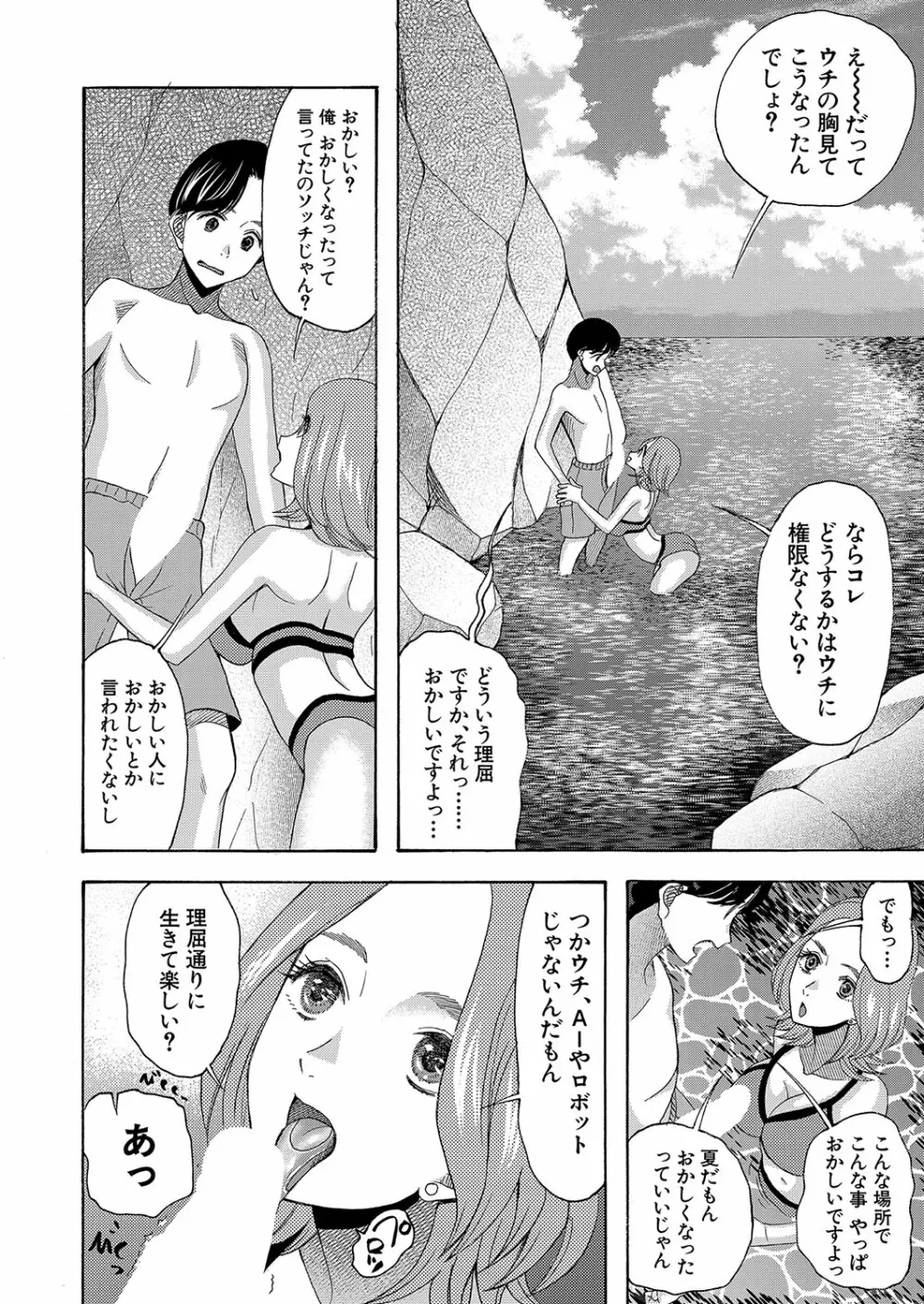 COMIC 夢幻転生 2022年8月号 419ページ