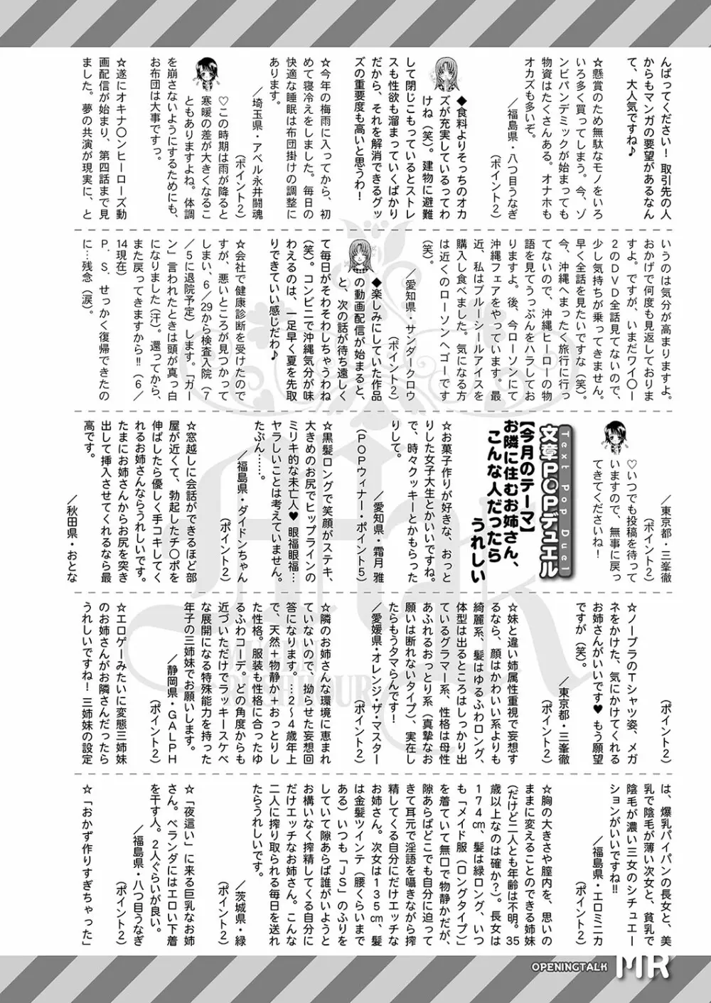 COMIC 夢幻転生 2022年8月号 531ページ
