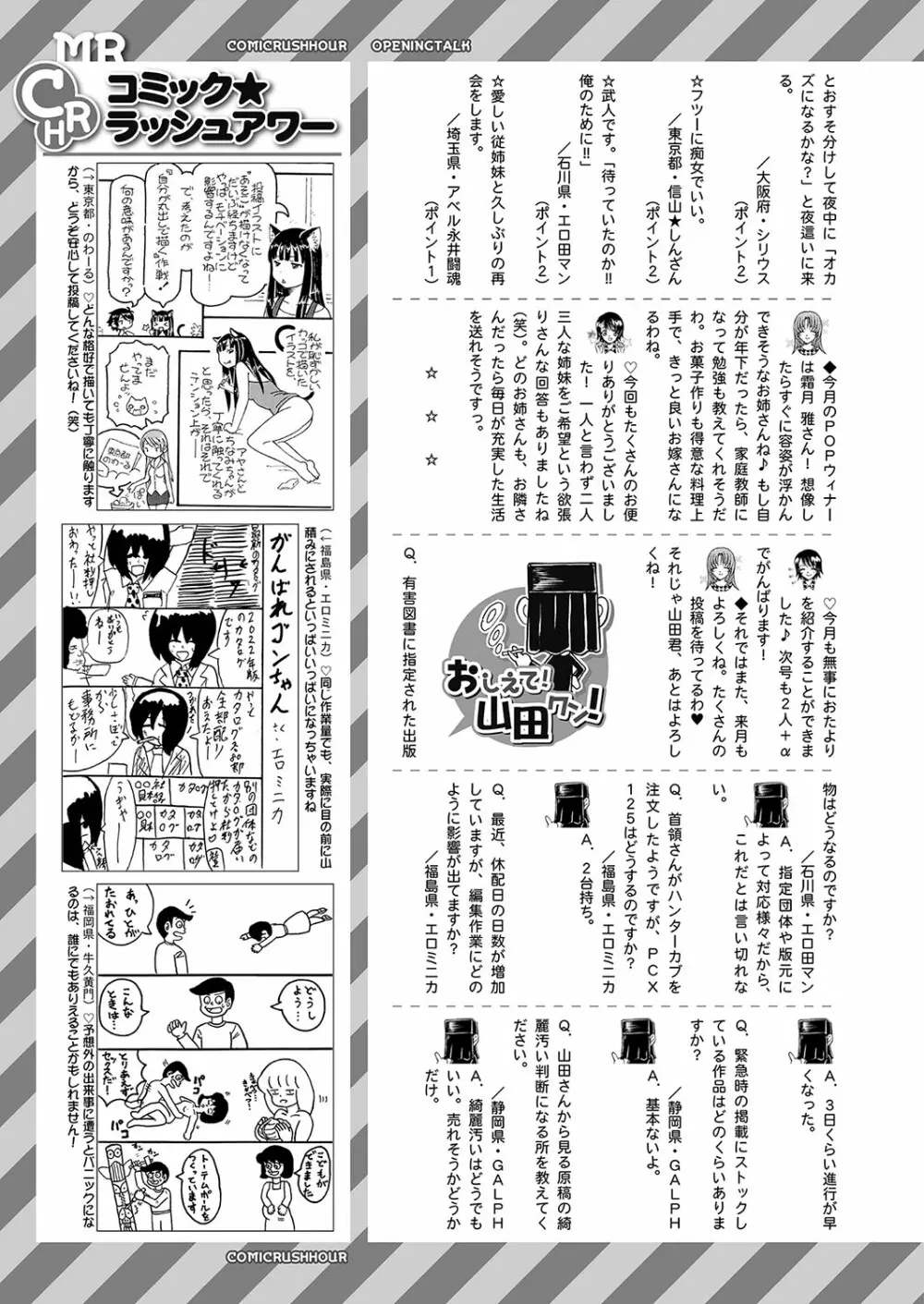 COMIC 夢幻転生 2022年8月号 532ページ