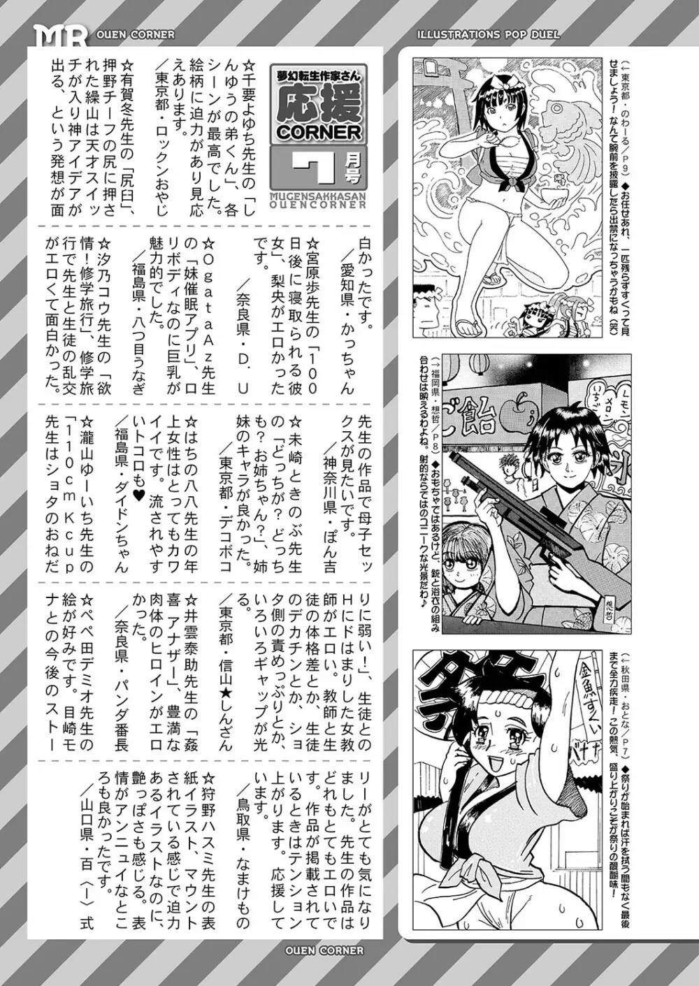 COMIC 夢幻転生 2022年8月号 534ページ