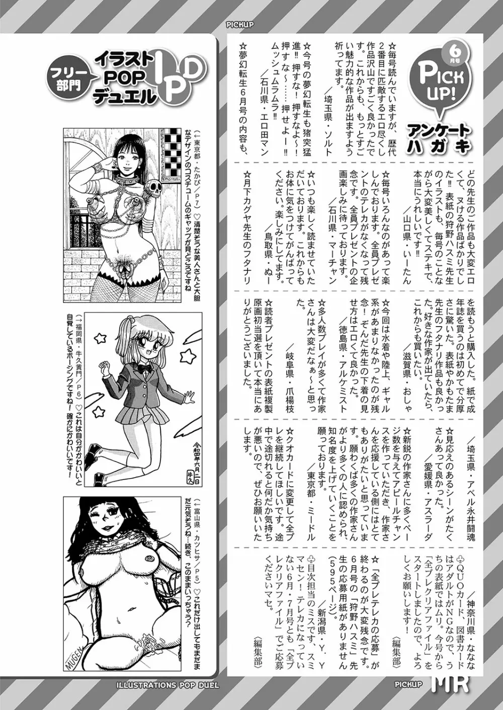 COMIC 夢幻転生 2022年8月号 535ページ