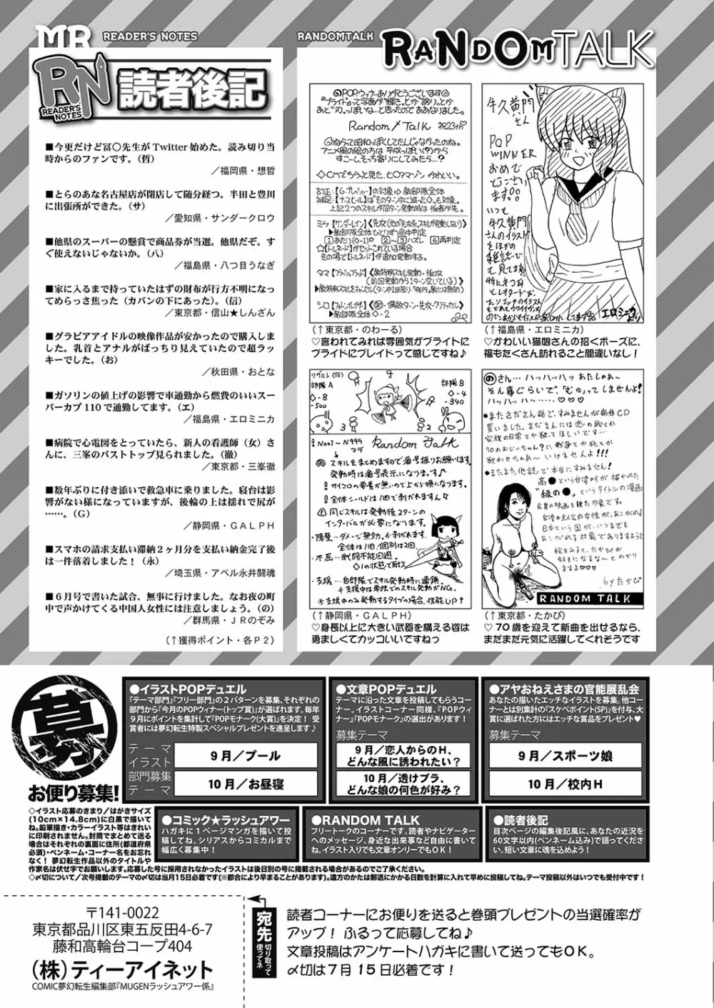 COMIC 夢幻転生 2022年8月号 538ページ