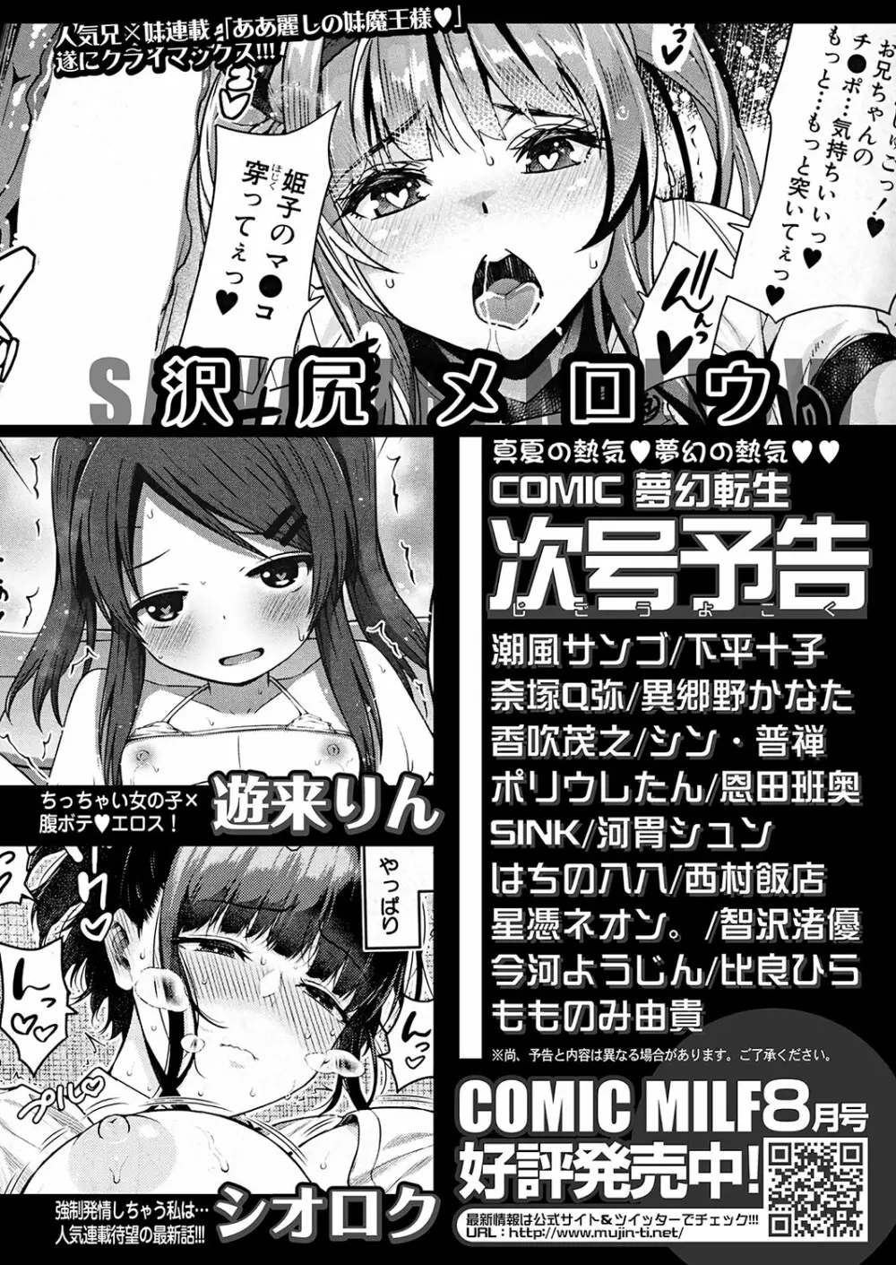 COMIC 夢幻転生 2022年8月号 539ページ
