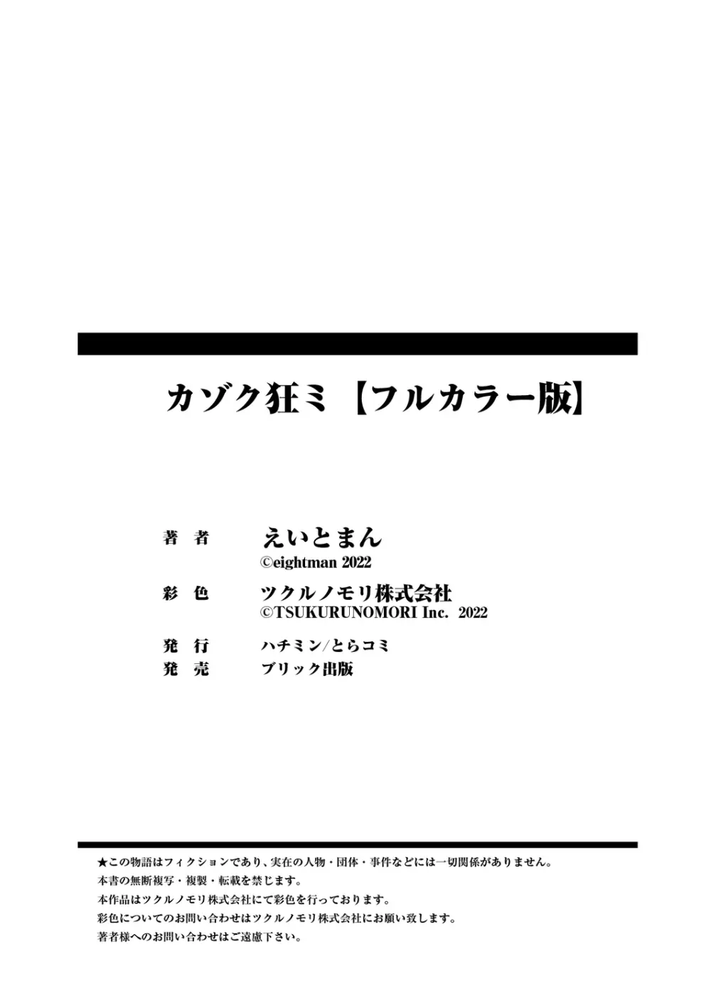 カゾク狂ミ【フルカラー版】 39ページ