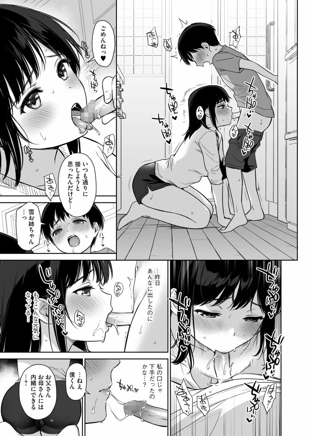 ないしょのはじめて ~数年ぶりに逢った親戚の美人JK姉妹にエッチの手解きされちゃいます~ 26ページ