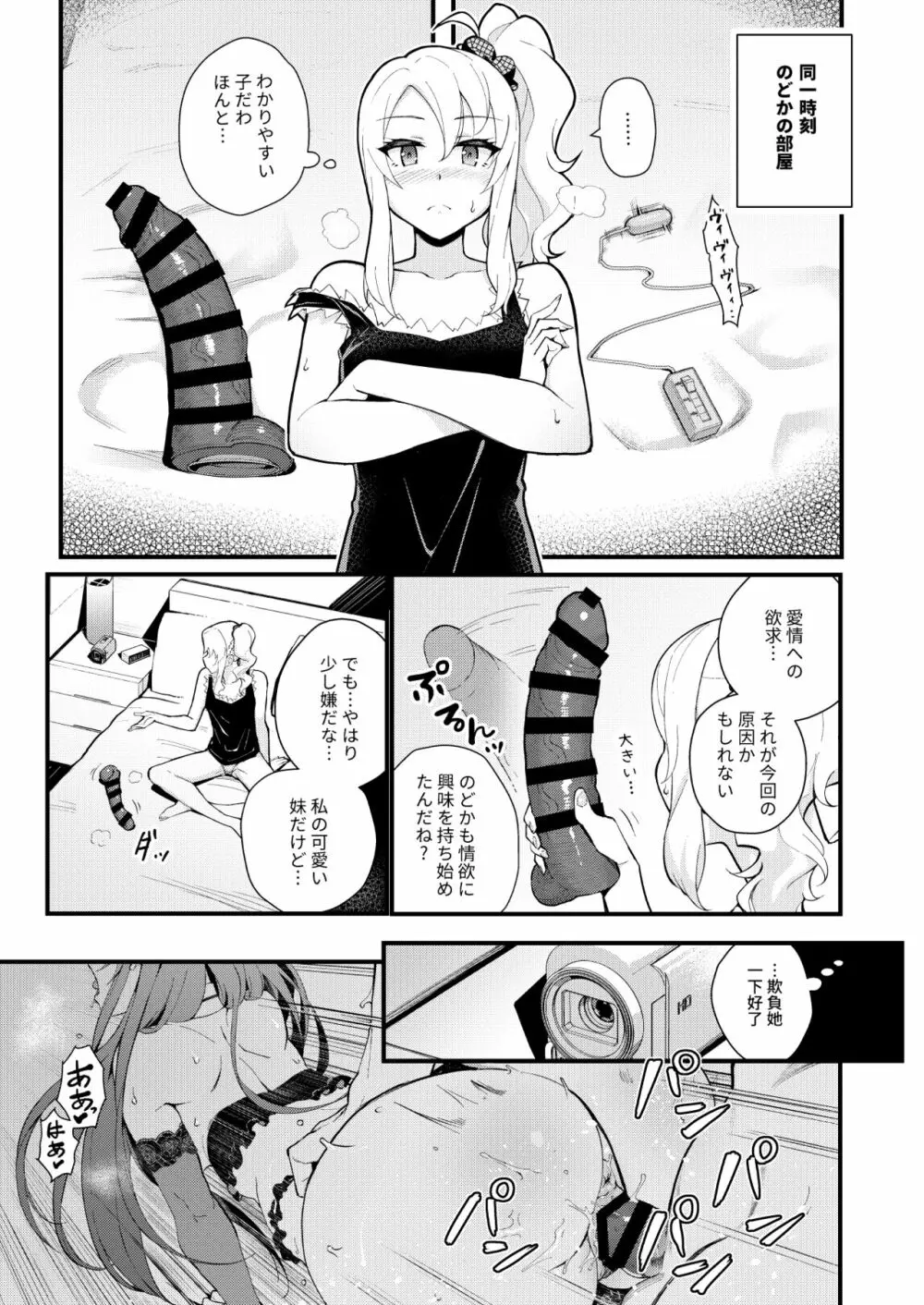 シスターズ★パニック 18ページ