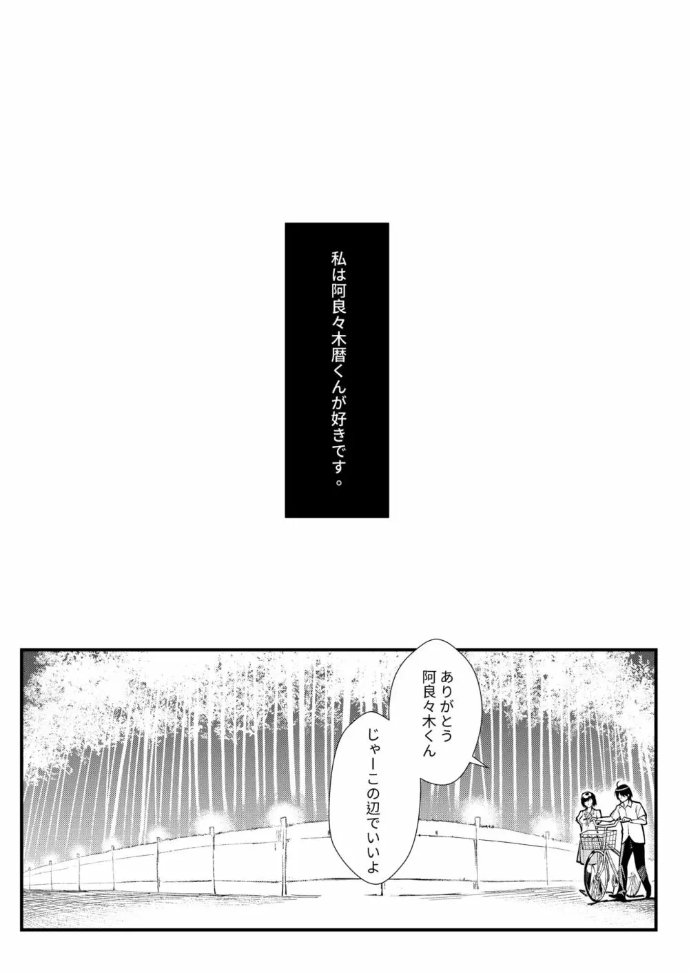 羽川WHITE 4ページ