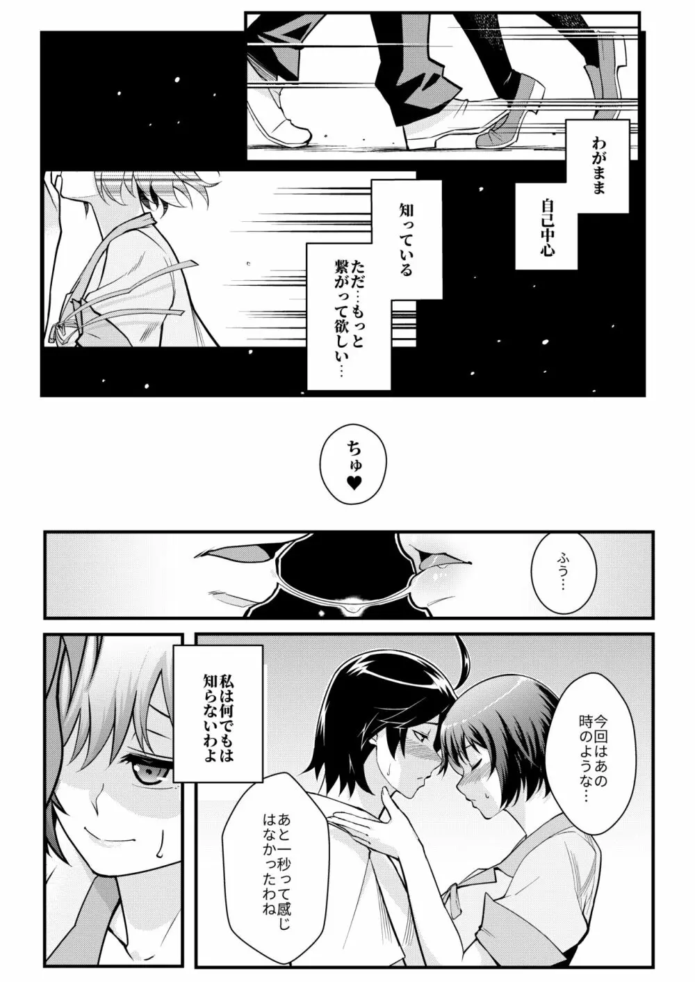 羽川WHITE 9ページ