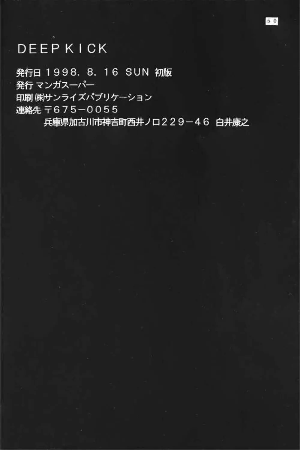(C54) [マンガスーパー (猫井ミィ) DEEP KICK (カウボーイビバップ) 49ページ