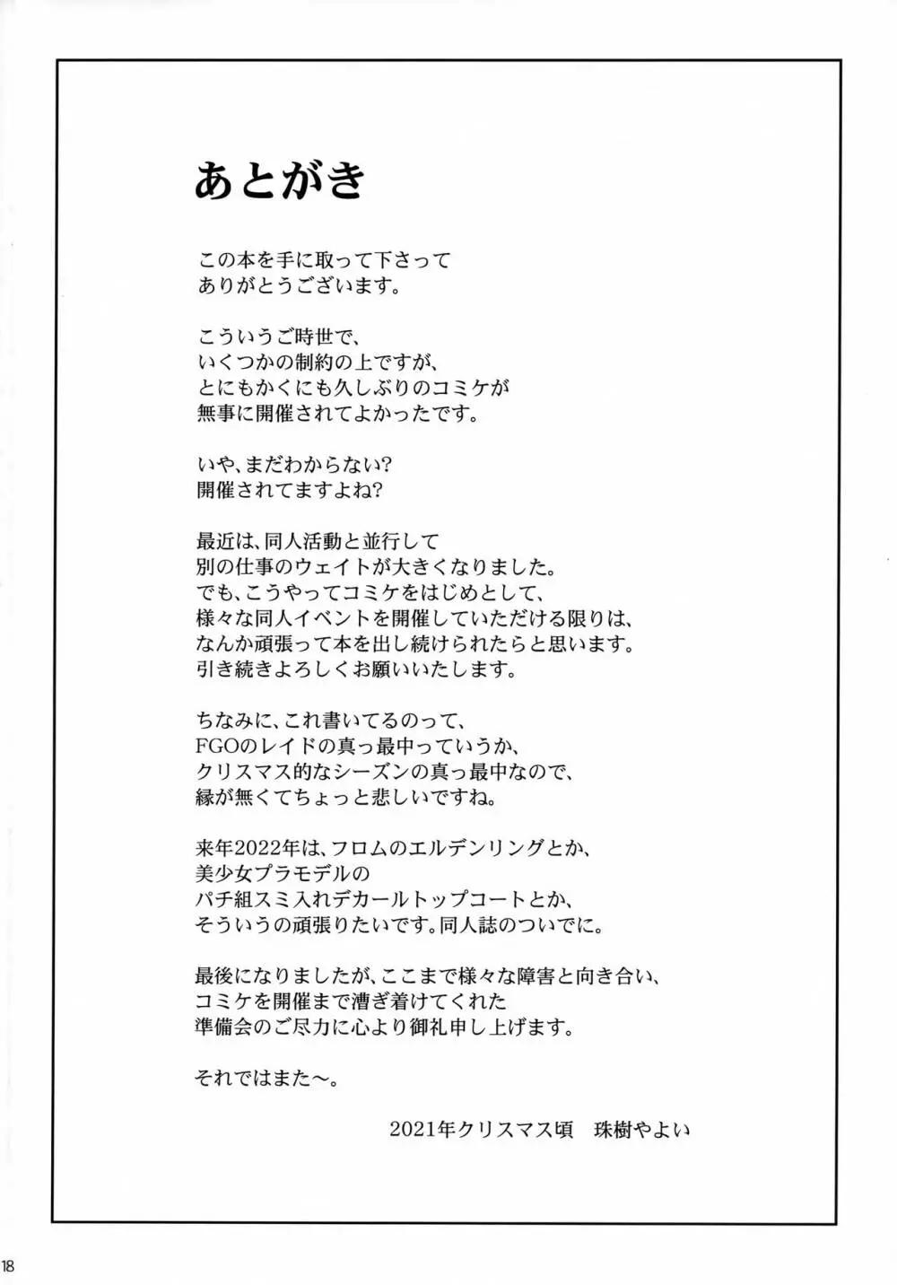 ムチムチだけが取柄のダークエルフ 17ページ