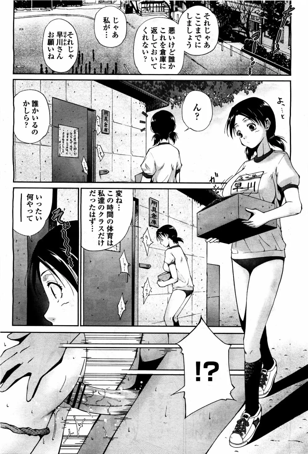 COMIC 桃姫 2010年5月号 Vol.115 107ページ