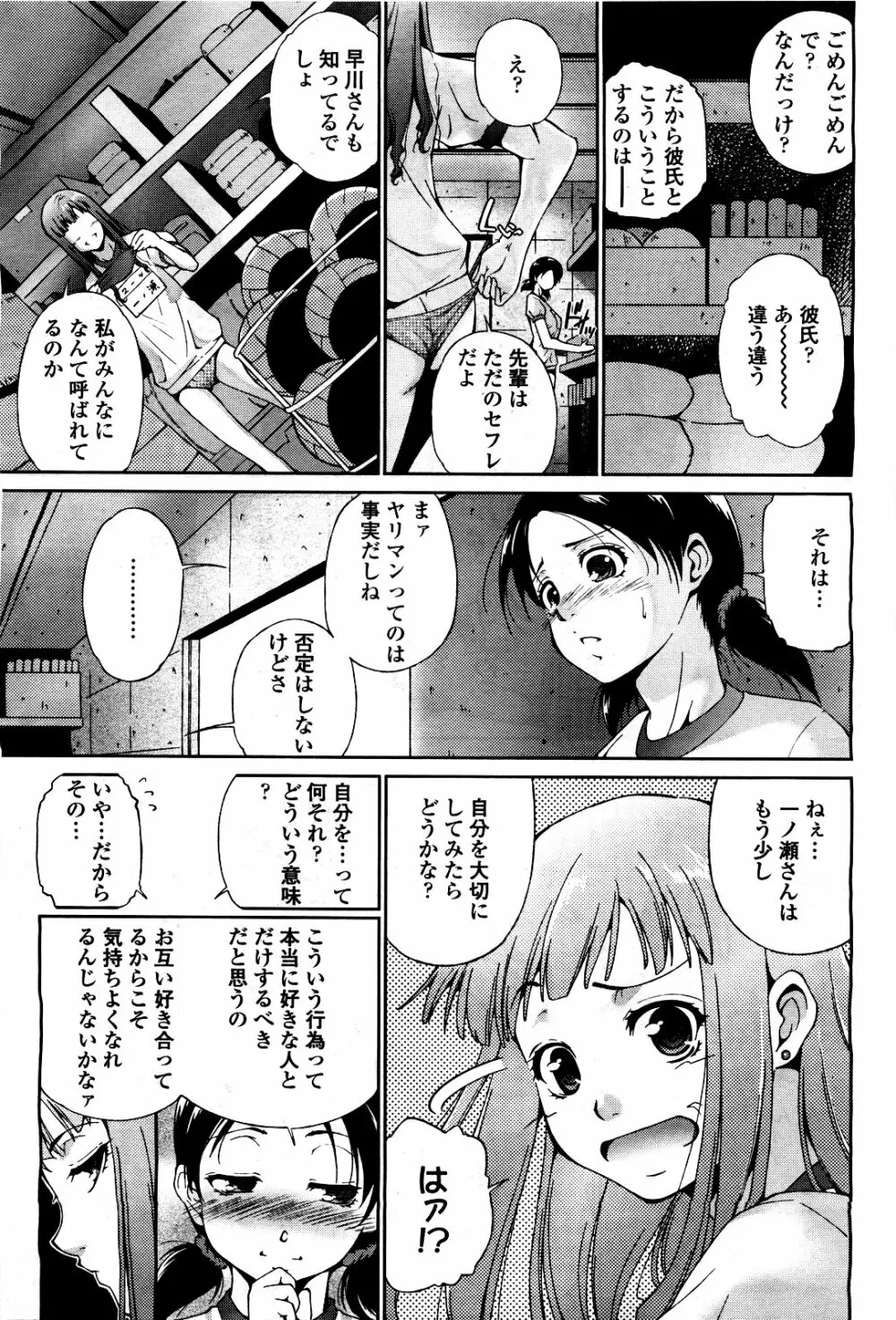 COMIC 桃姫 2010年5月号 Vol.115 111ページ
