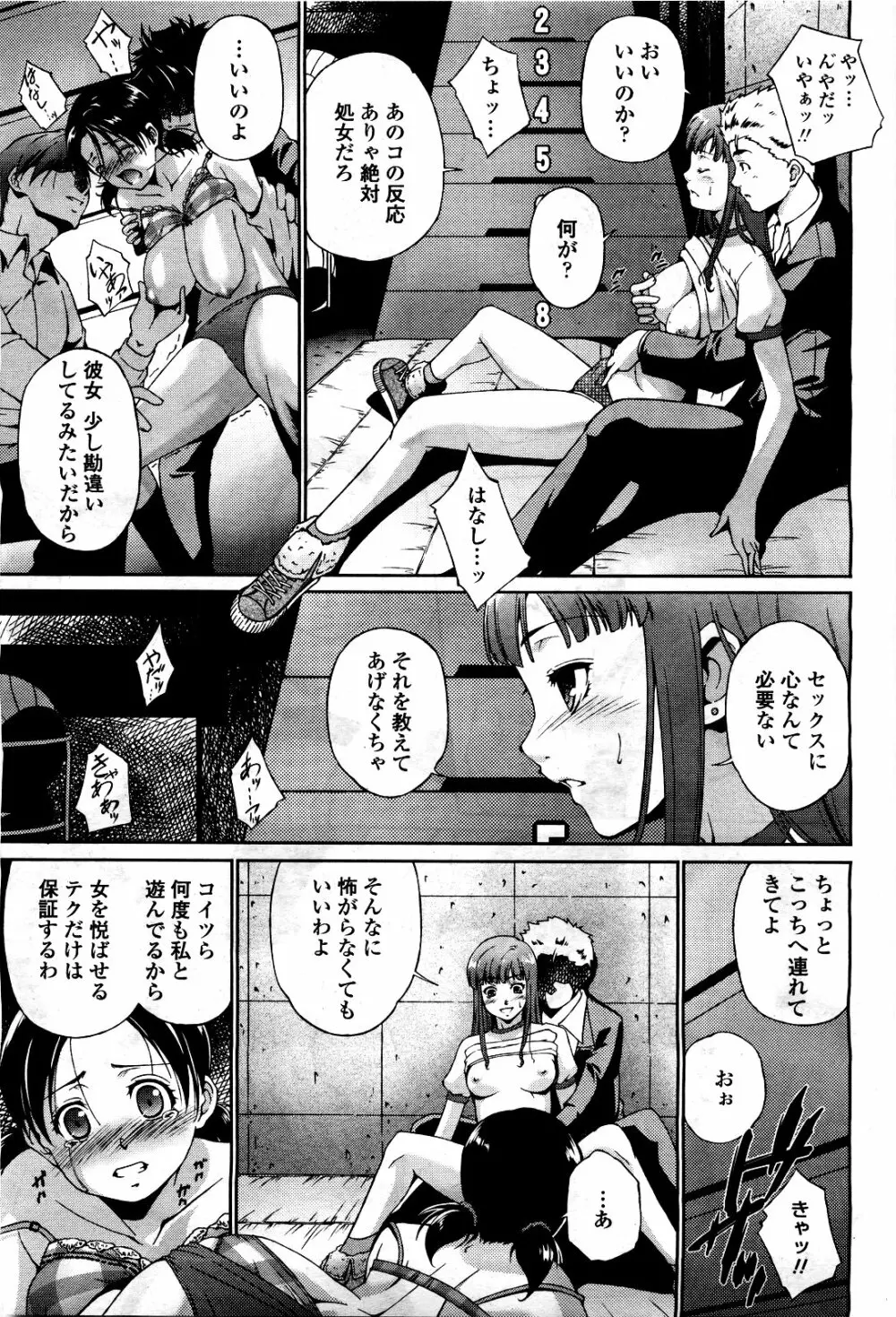 COMIC 桃姫 2010年5月号 Vol.115 113ページ