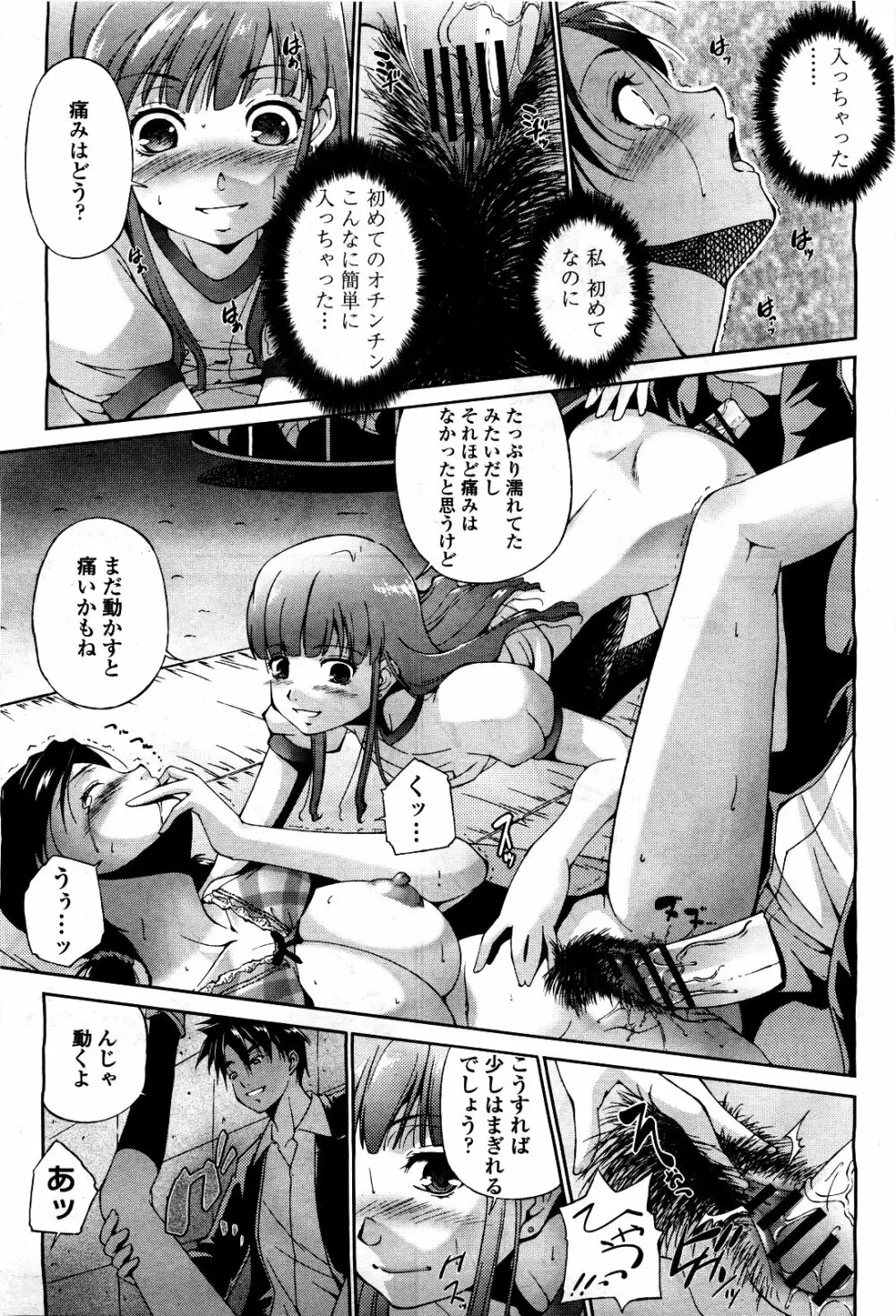 COMIC 桃姫 2010年5月号 Vol.115 117ページ