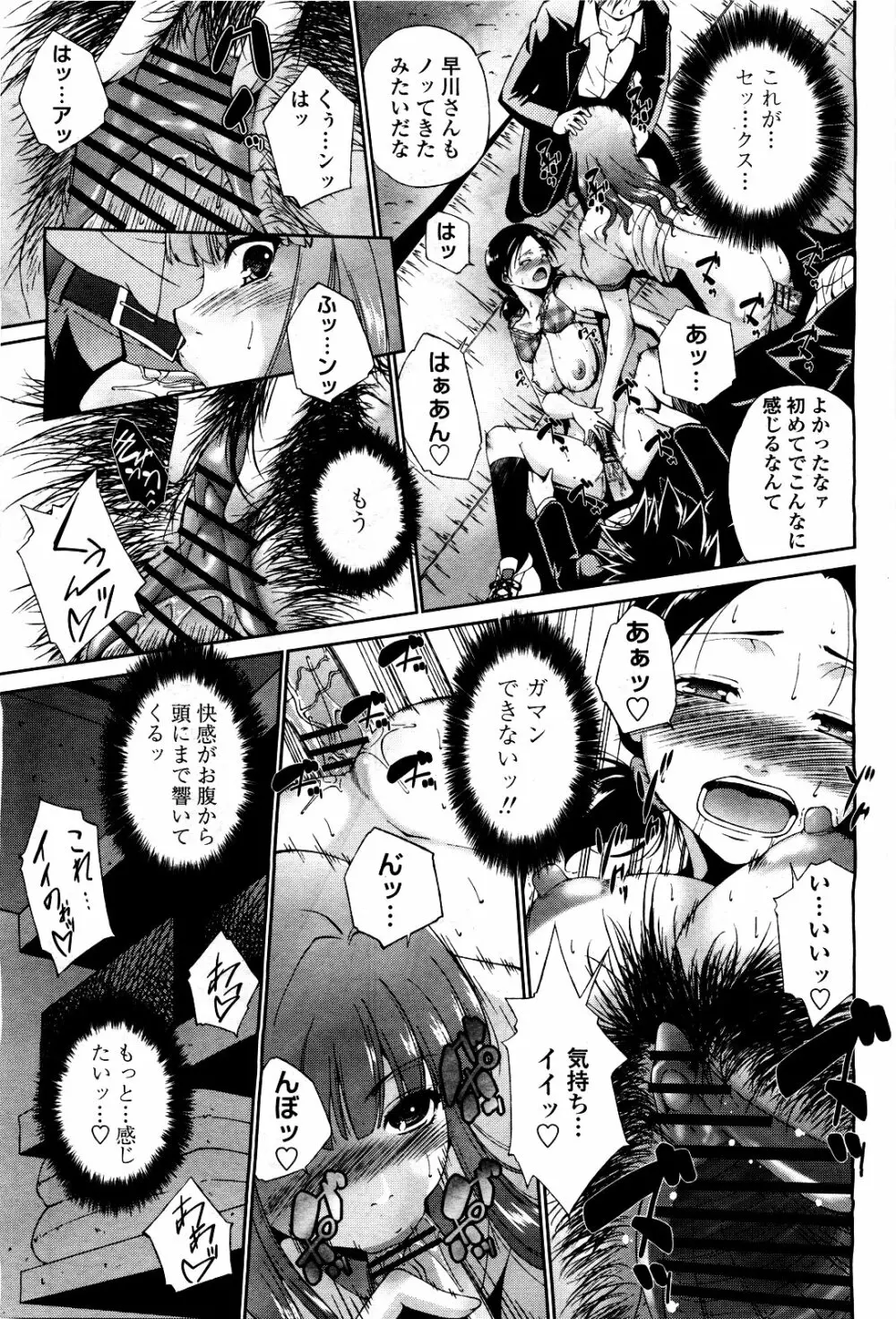 COMIC 桃姫 2010年5月号 Vol.115 119ページ