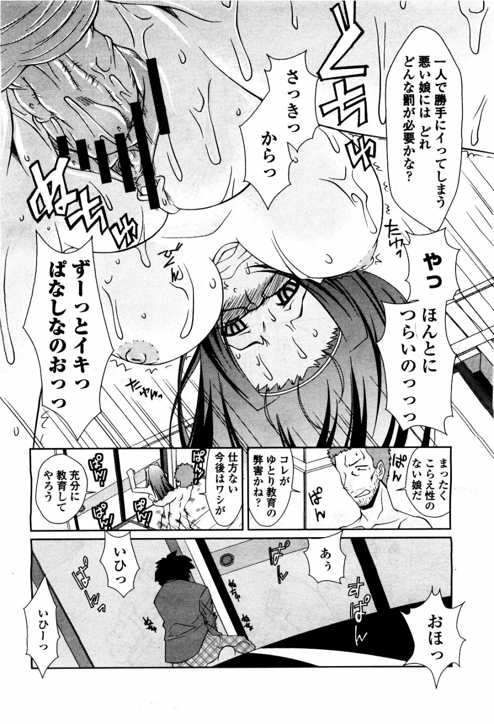COMIC 桃姫 2010年5月号 Vol.115 140ページ