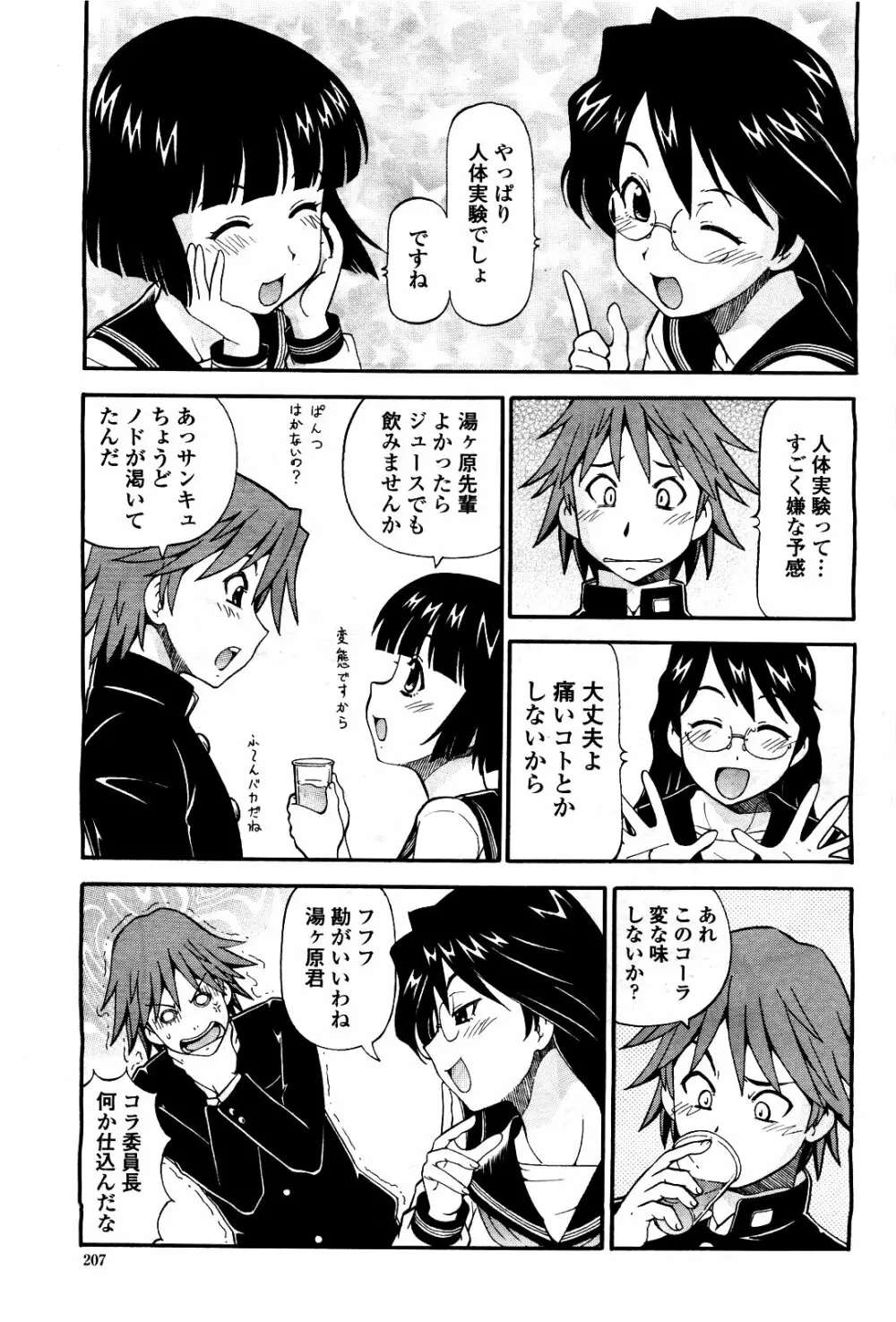 COMIC 桃姫 2010年5月号 Vol.115 211ページ