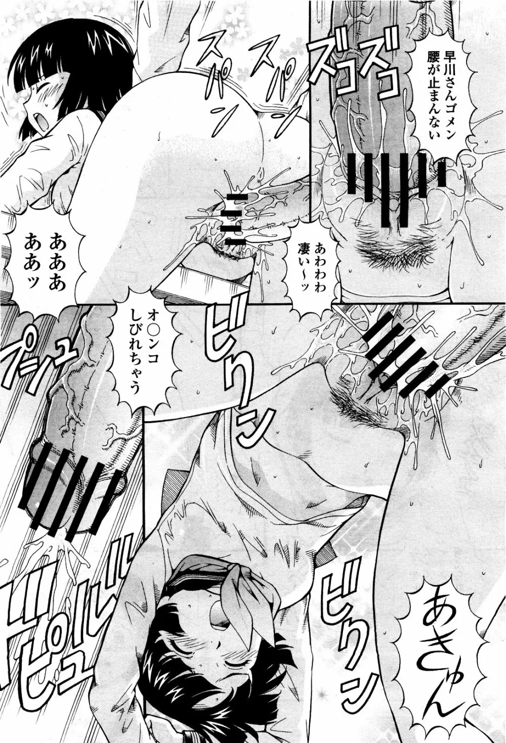 COMIC 桃姫 2010年5月号 Vol.115 216ページ