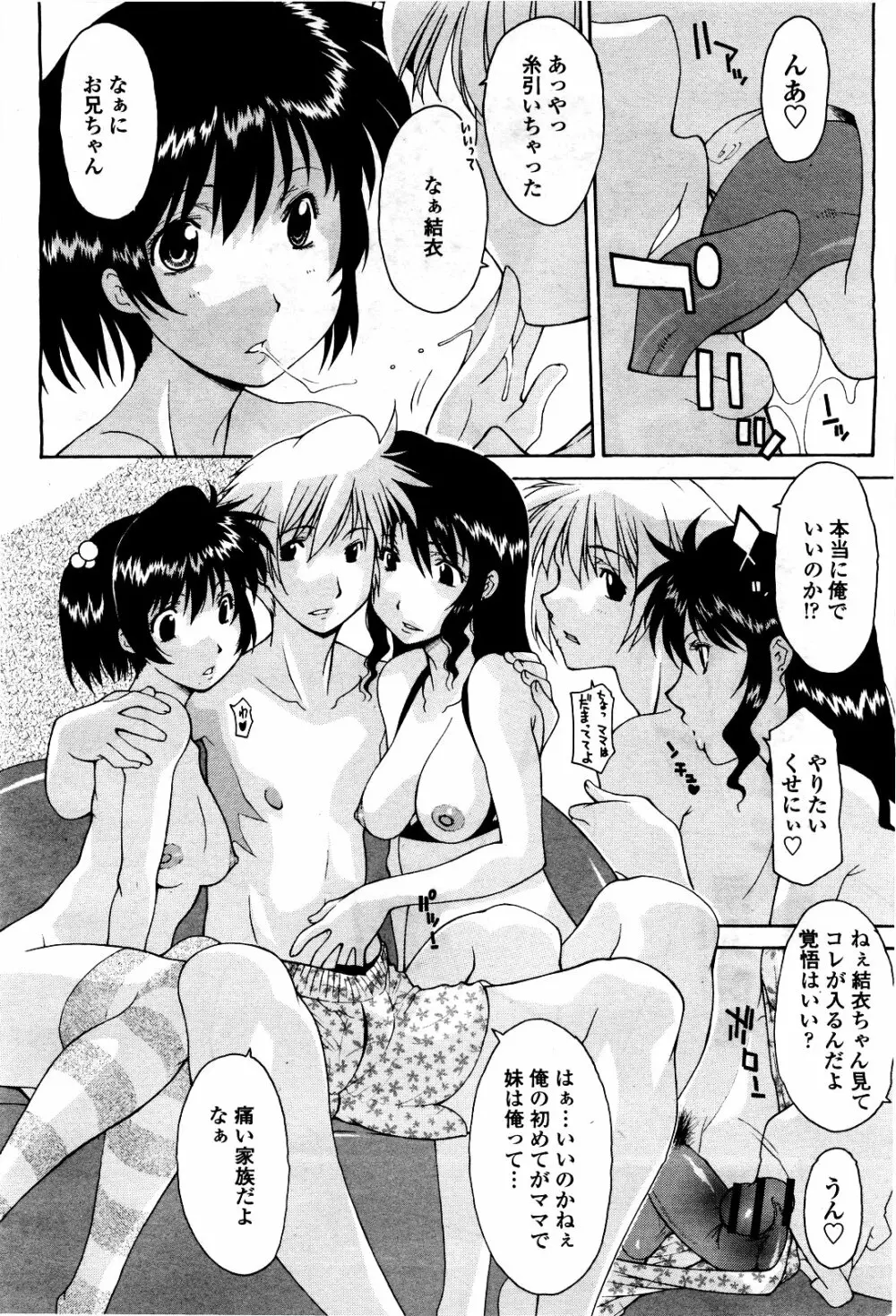 COMIC 桃姫 2010年5月号 Vol.115 248ページ