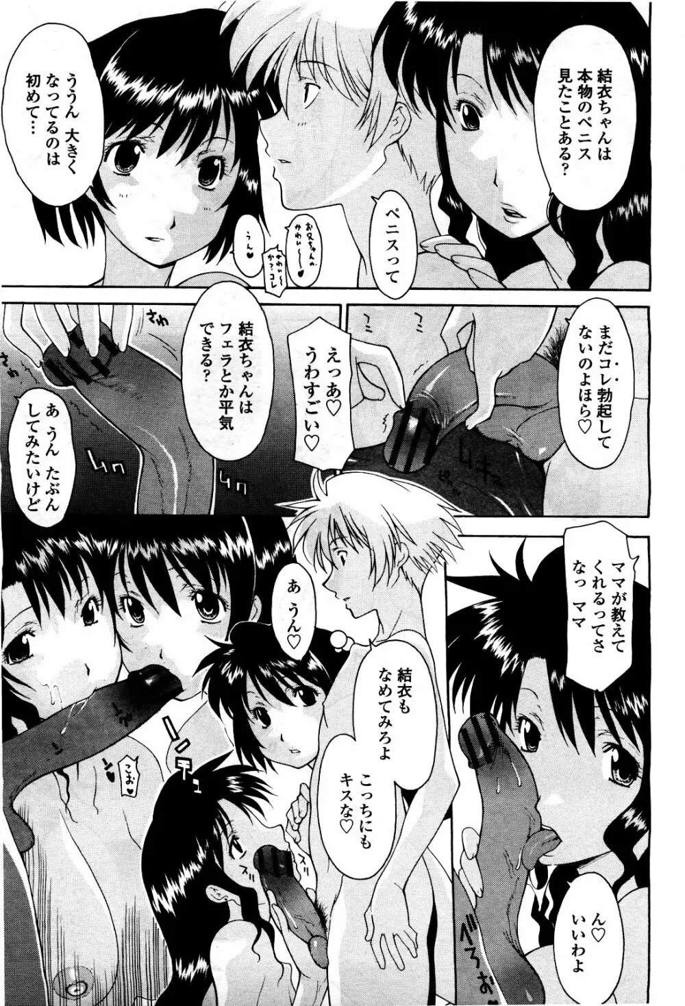 COMIC 桃姫 2010年5月号 Vol.115 249ページ