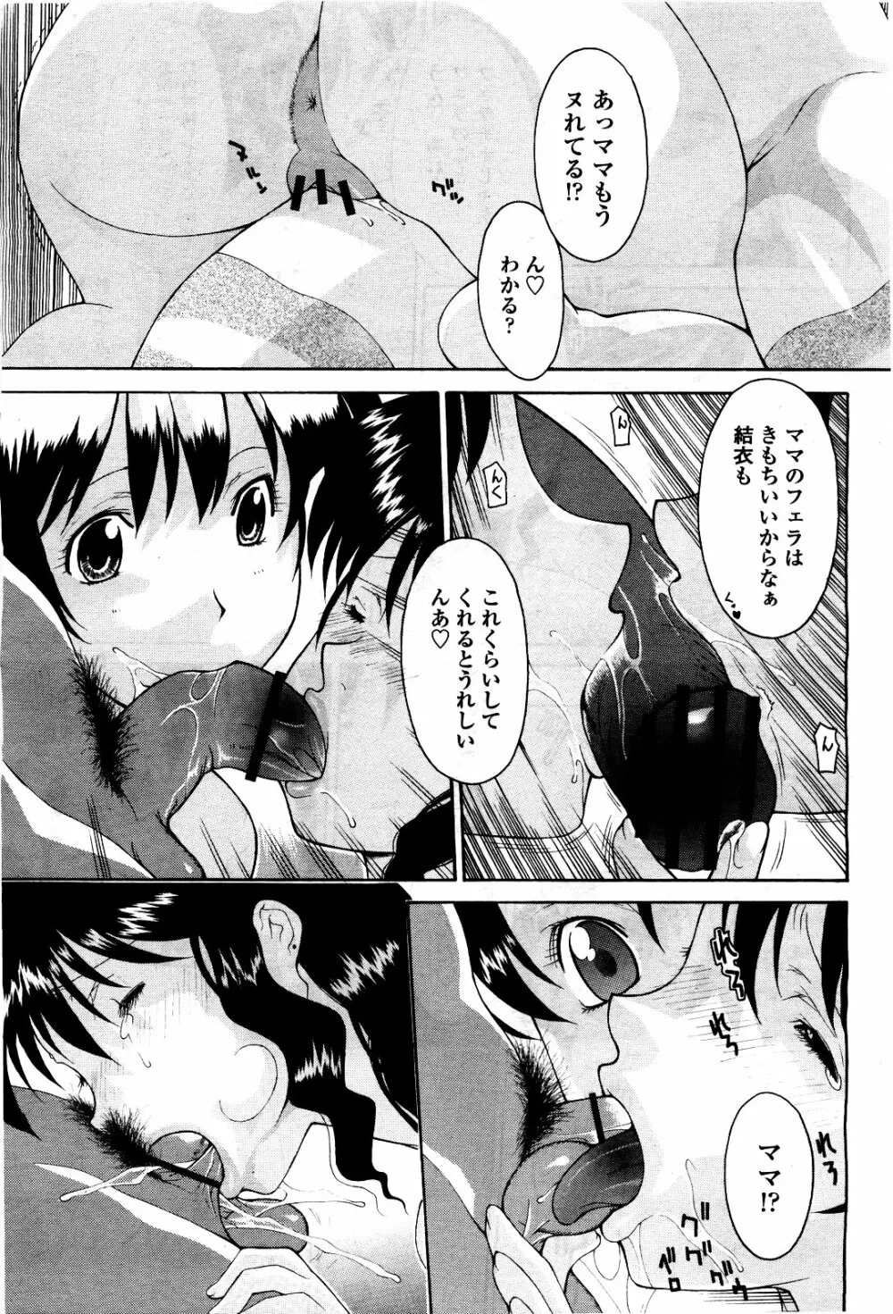 COMIC 桃姫 2010年5月号 Vol.115 251ページ