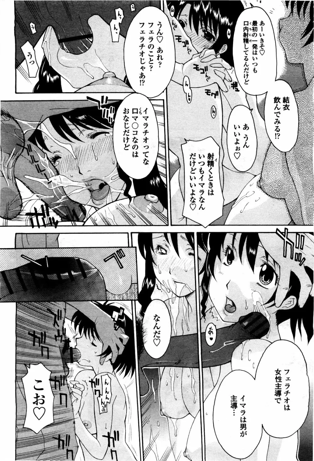 COMIC 桃姫 2010年5月号 Vol.115 252ページ