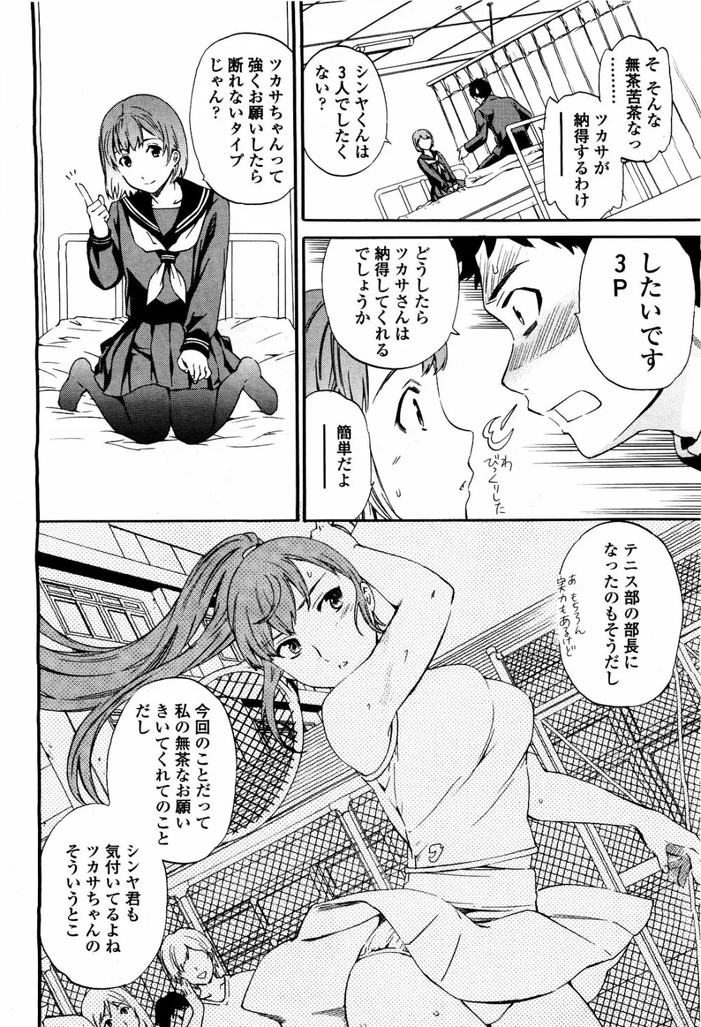 COMIC 桃姫 2010年5月号 Vol.115 28ページ