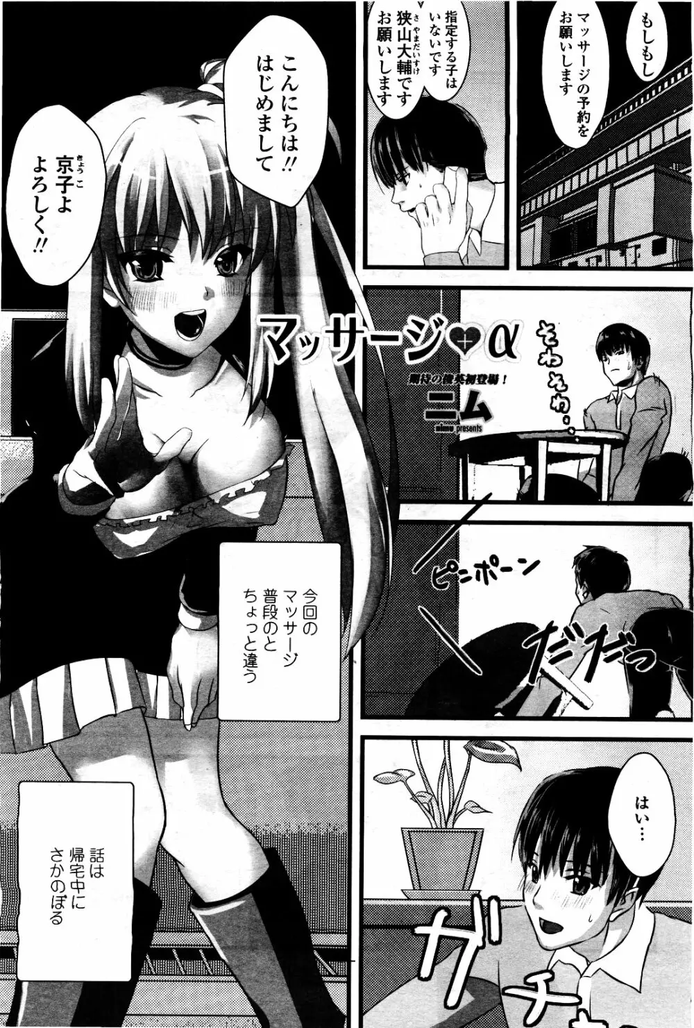 COMIC 桃姫 2010年5月号 Vol.115 299ページ