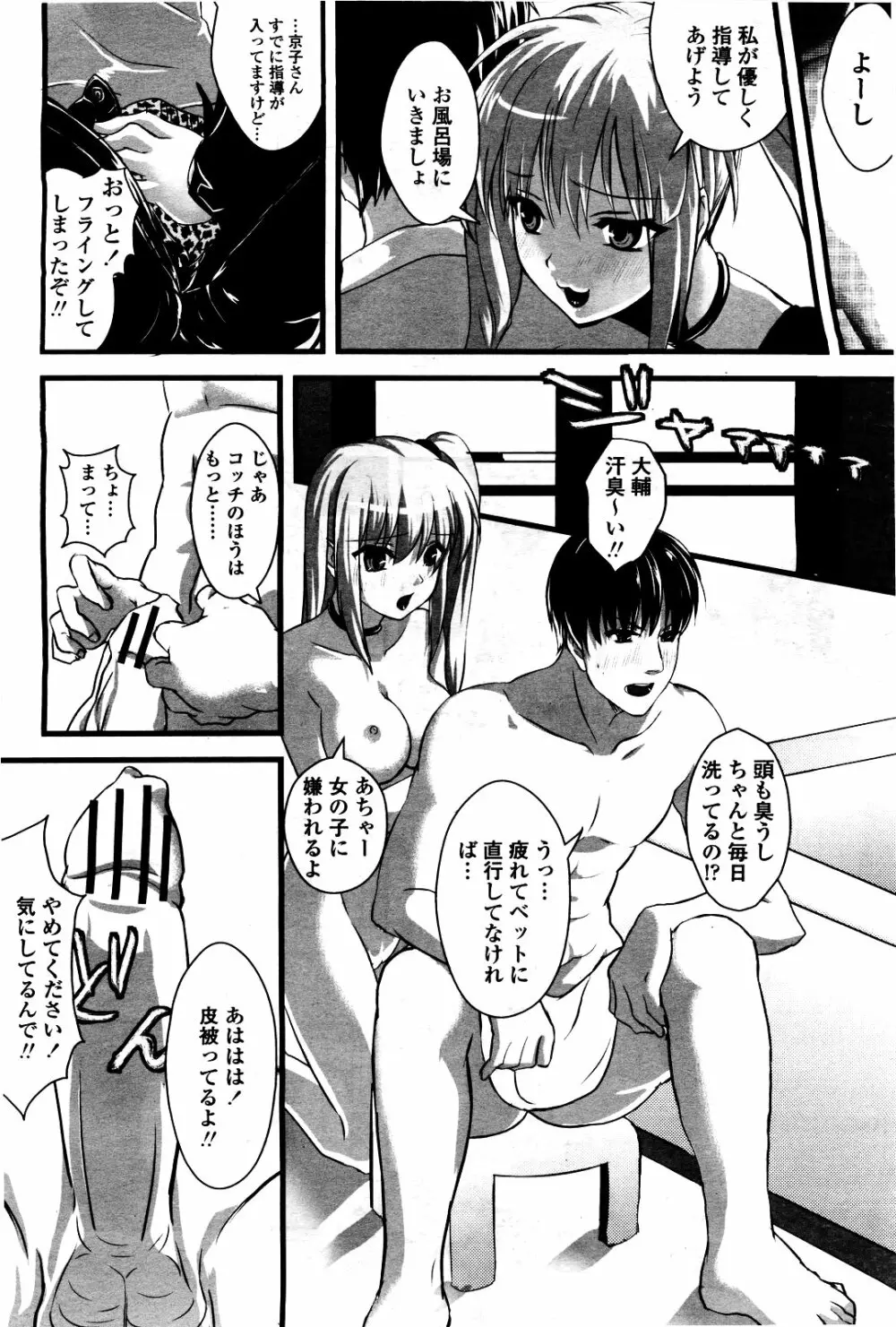 COMIC 桃姫 2010年5月号 Vol.115 302ページ