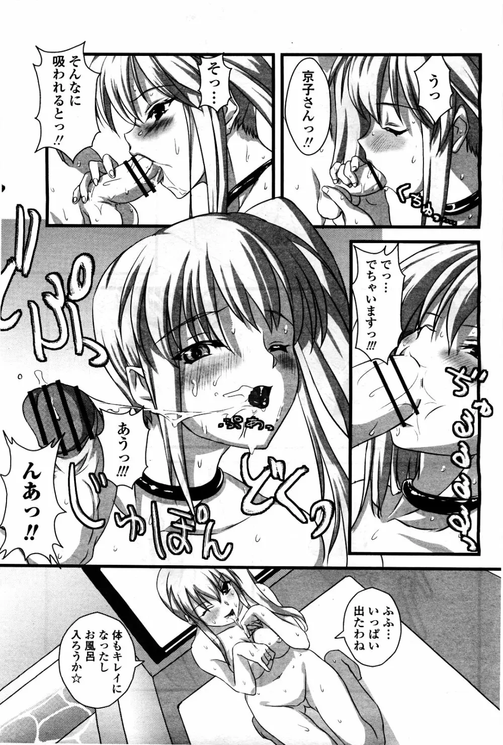 COMIC 桃姫 2010年5月号 Vol.115 305ページ