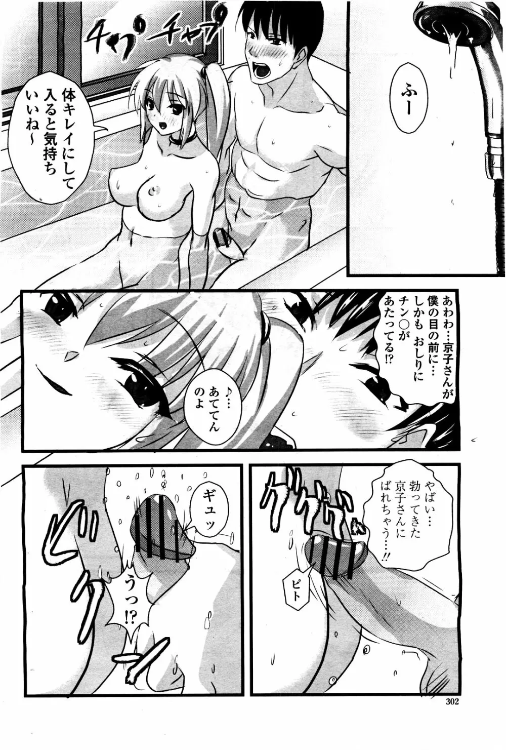 COMIC 桃姫 2010年5月号 Vol.115 306ページ
