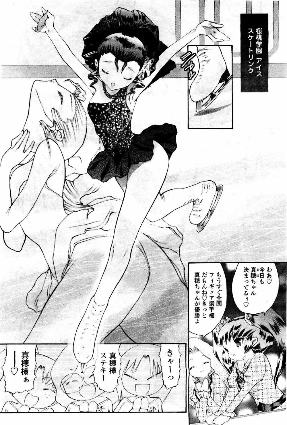 COMIC 桃姫 2010年5月号 Vol.115 318ページ