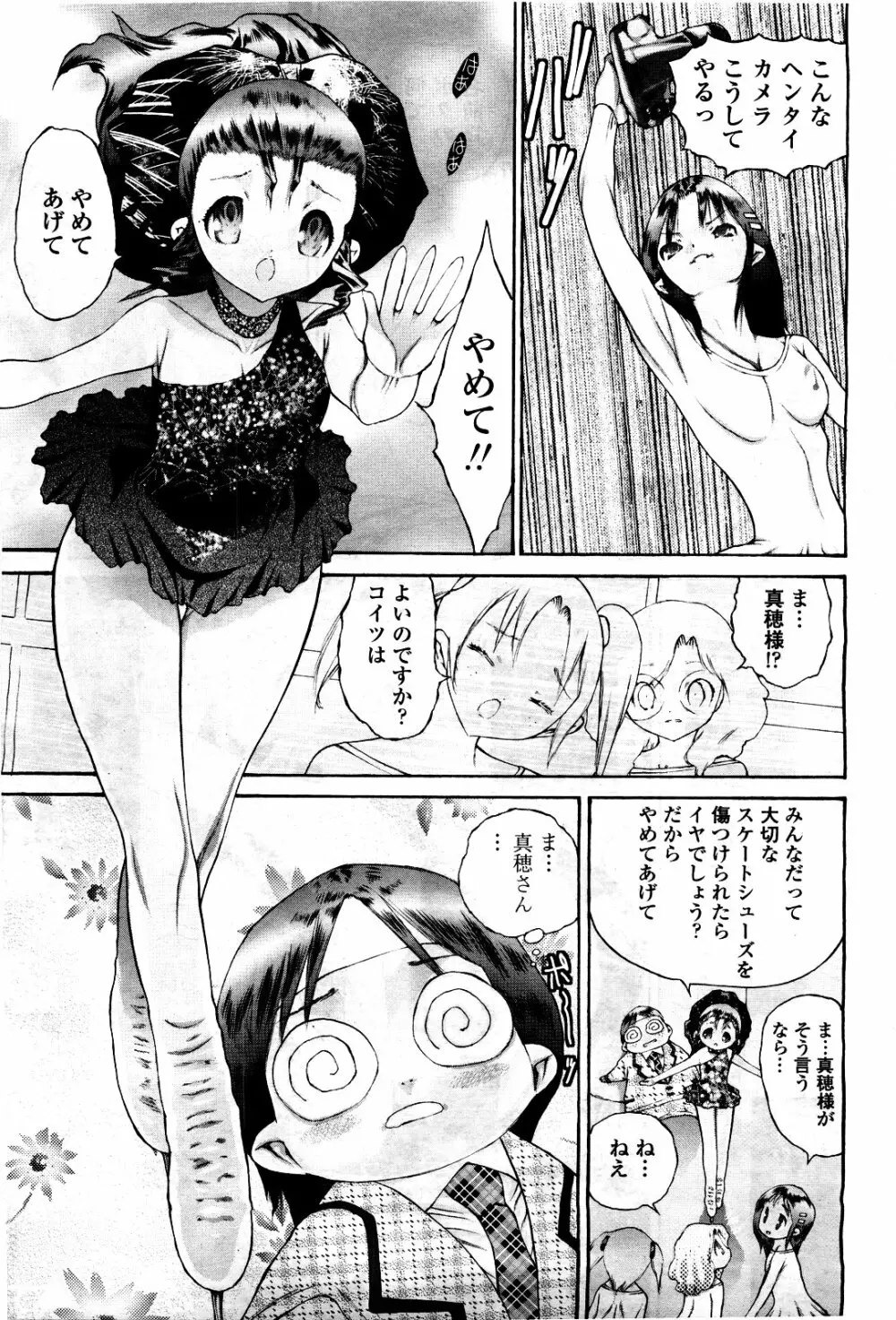 COMIC 桃姫 2010年5月号 Vol.115 321ページ
