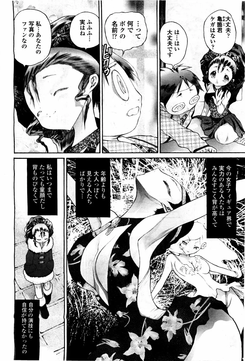 COMIC 桃姫 2010年5月号 Vol.115 322ページ