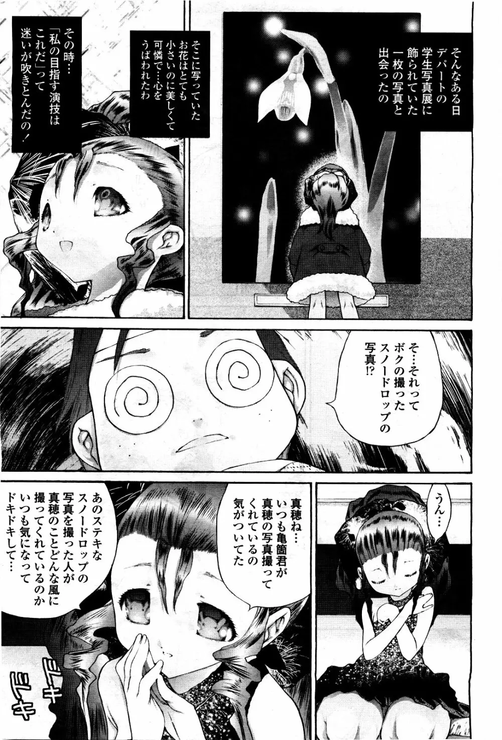 COMIC 桃姫 2010年5月号 Vol.115 323ページ
