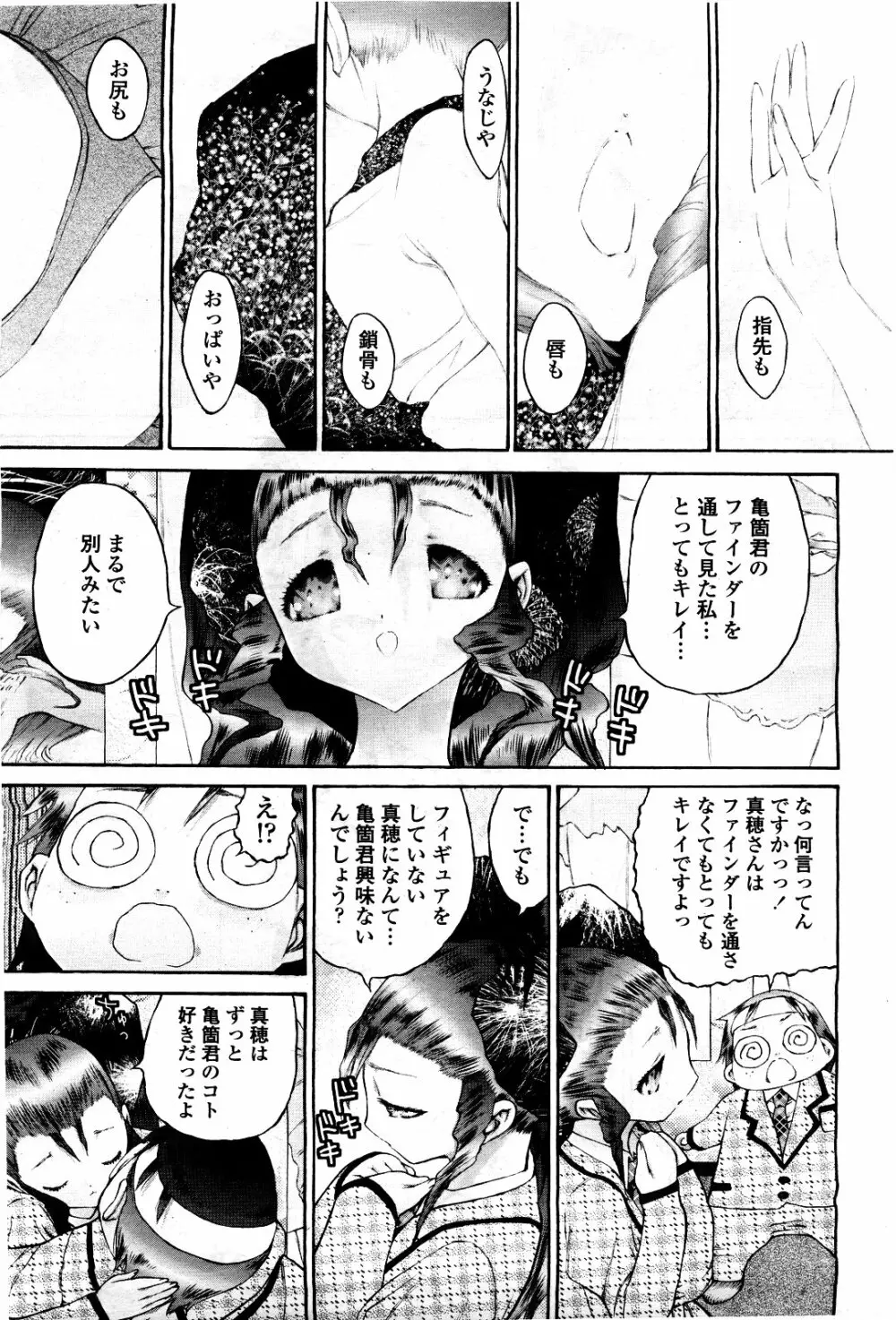 COMIC 桃姫 2010年5月号 Vol.115 325ページ