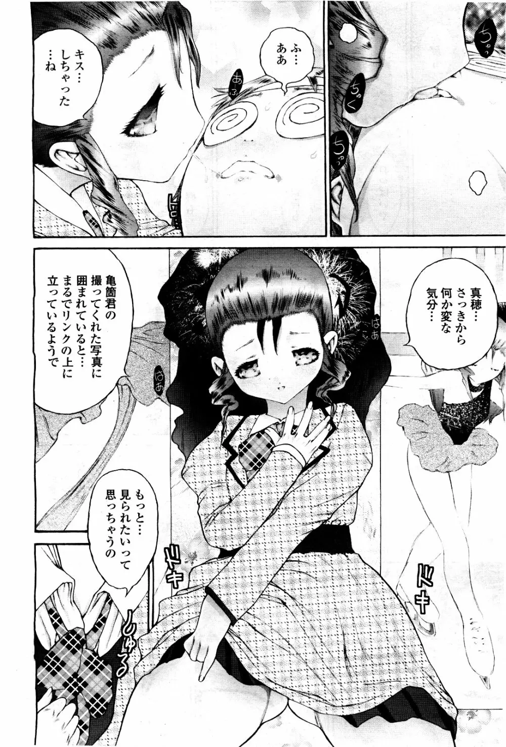 COMIC 桃姫 2010年5月号 Vol.115 326ページ