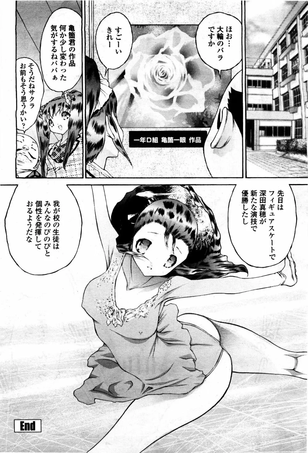 COMIC 桃姫 2010年5月号 Vol.115 336ページ