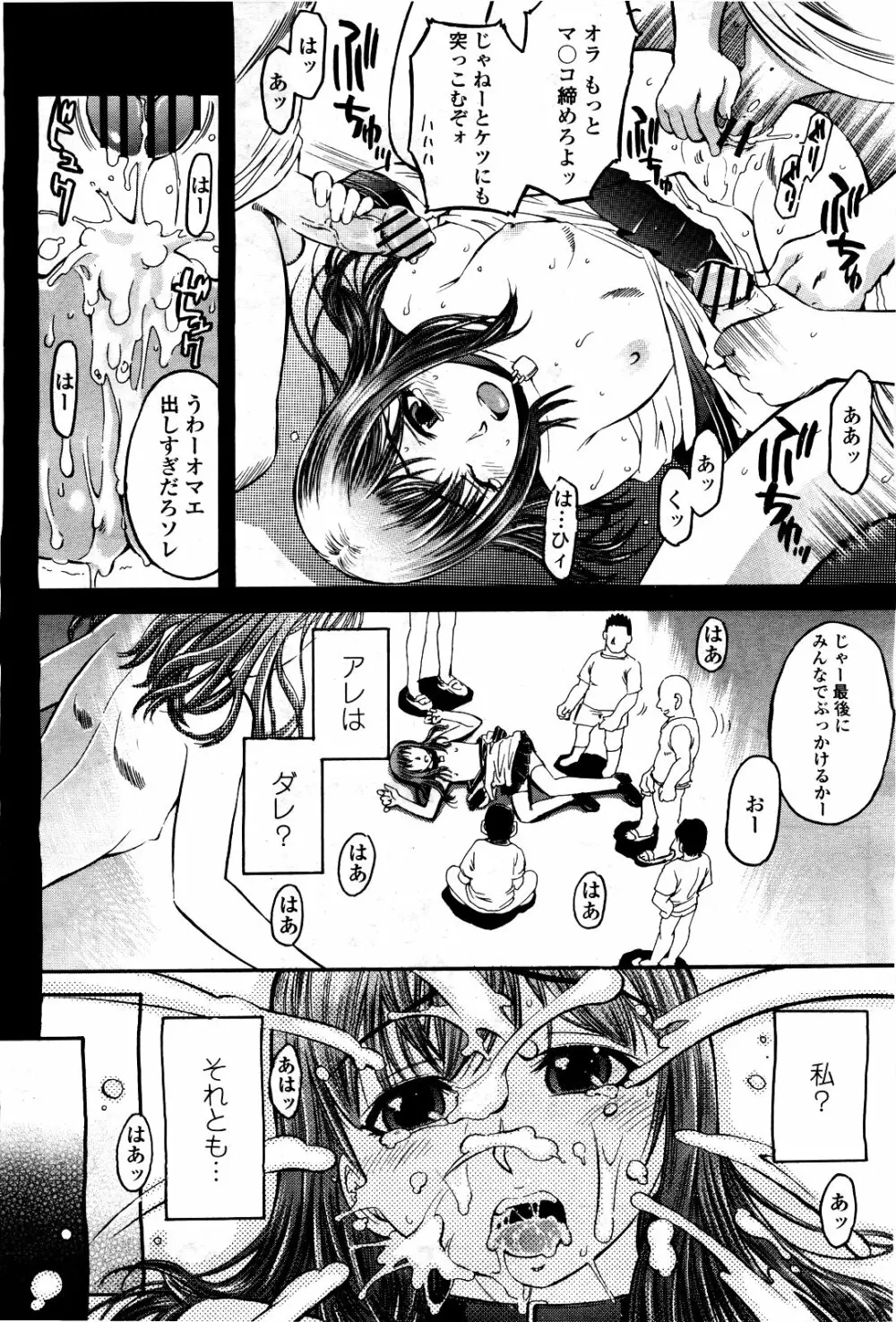COMIC 桃姫 2010年5月号 Vol.115 338ページ