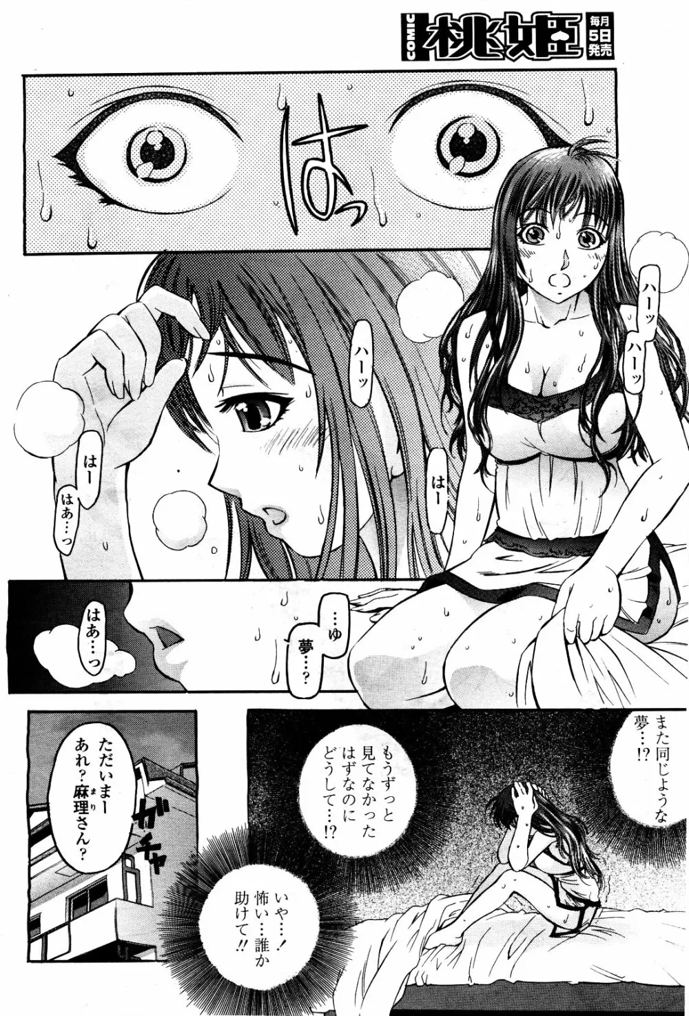 COMIC 桃姫 2010年5月号 Vol.115 340ページ