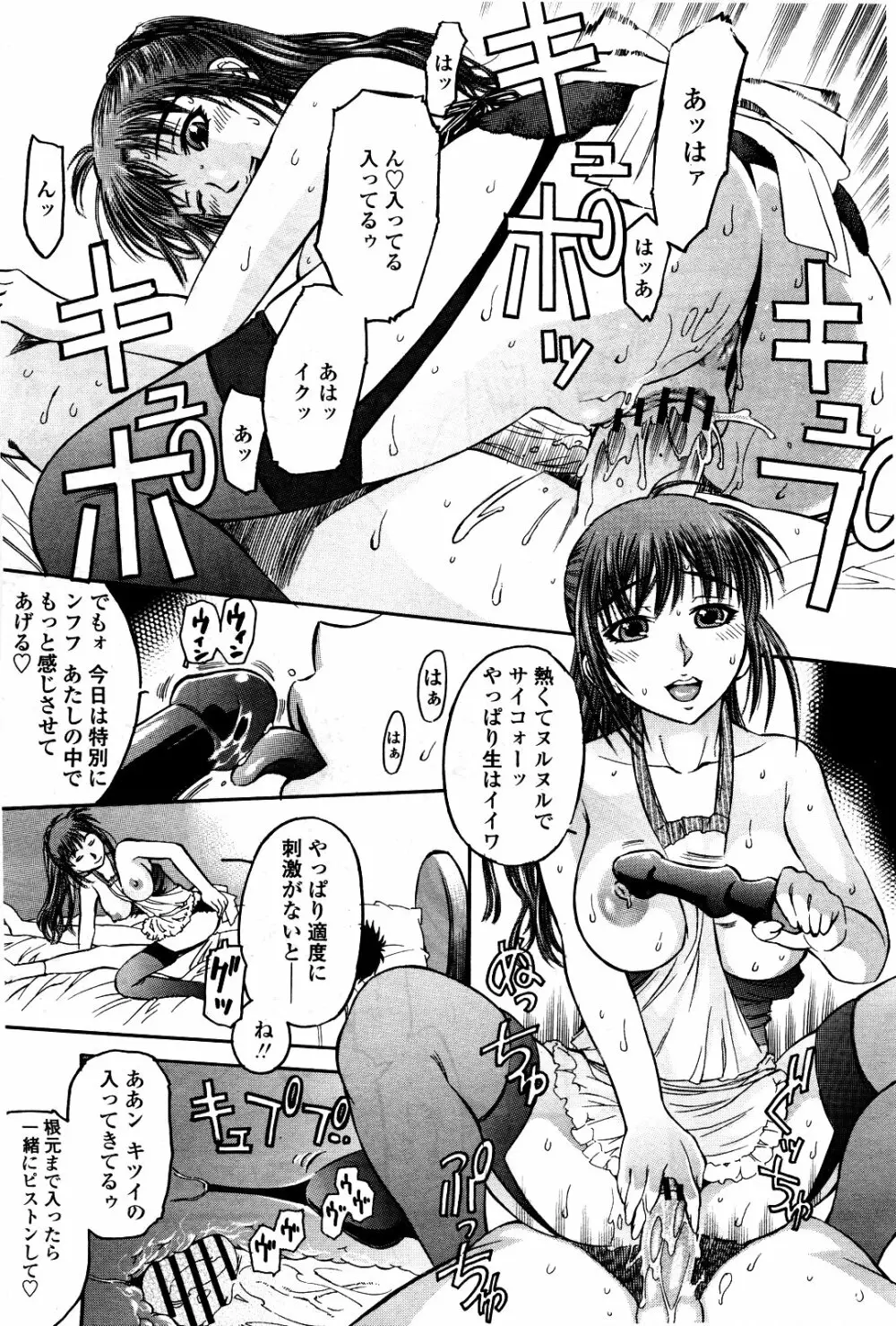 COMIC 桃姫 2010年5月号 Vol.115 343ページ