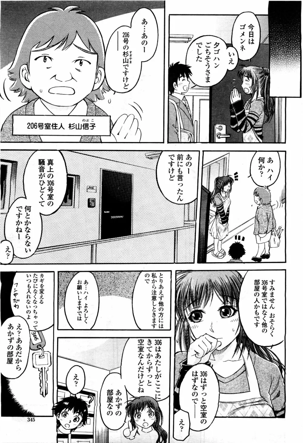 COMIC 桃姫 2010年5月号 Vol.115 349ページ