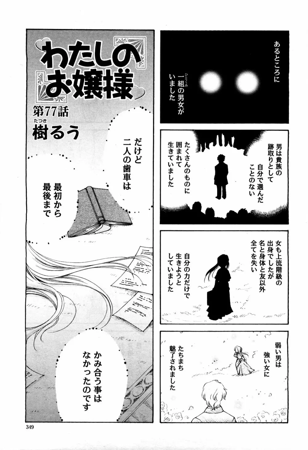 COMIC 桃姫 2010年5月号 Vol.115 353ページ